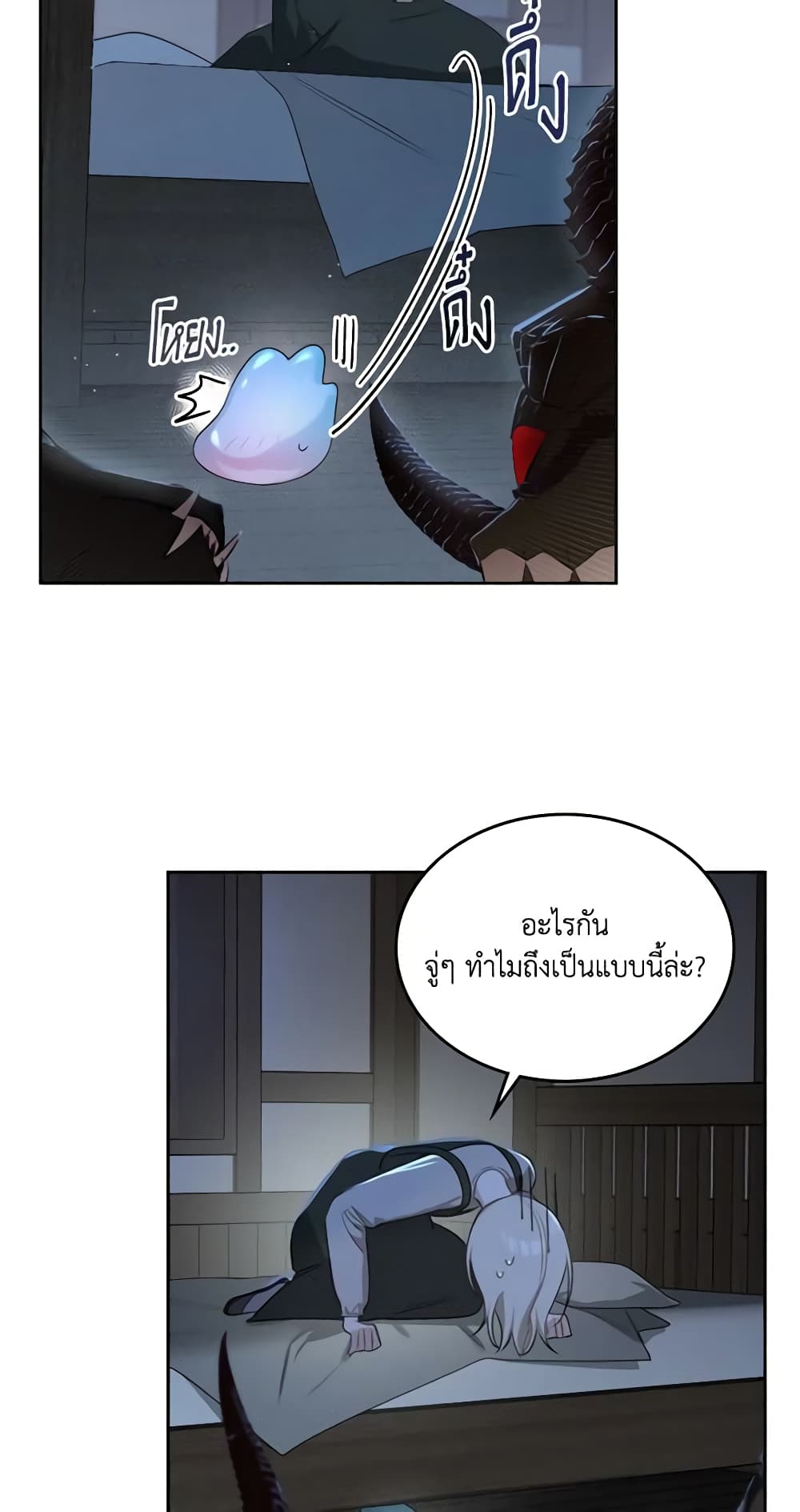The Monster Male Lead Lives Under My Bed page 18