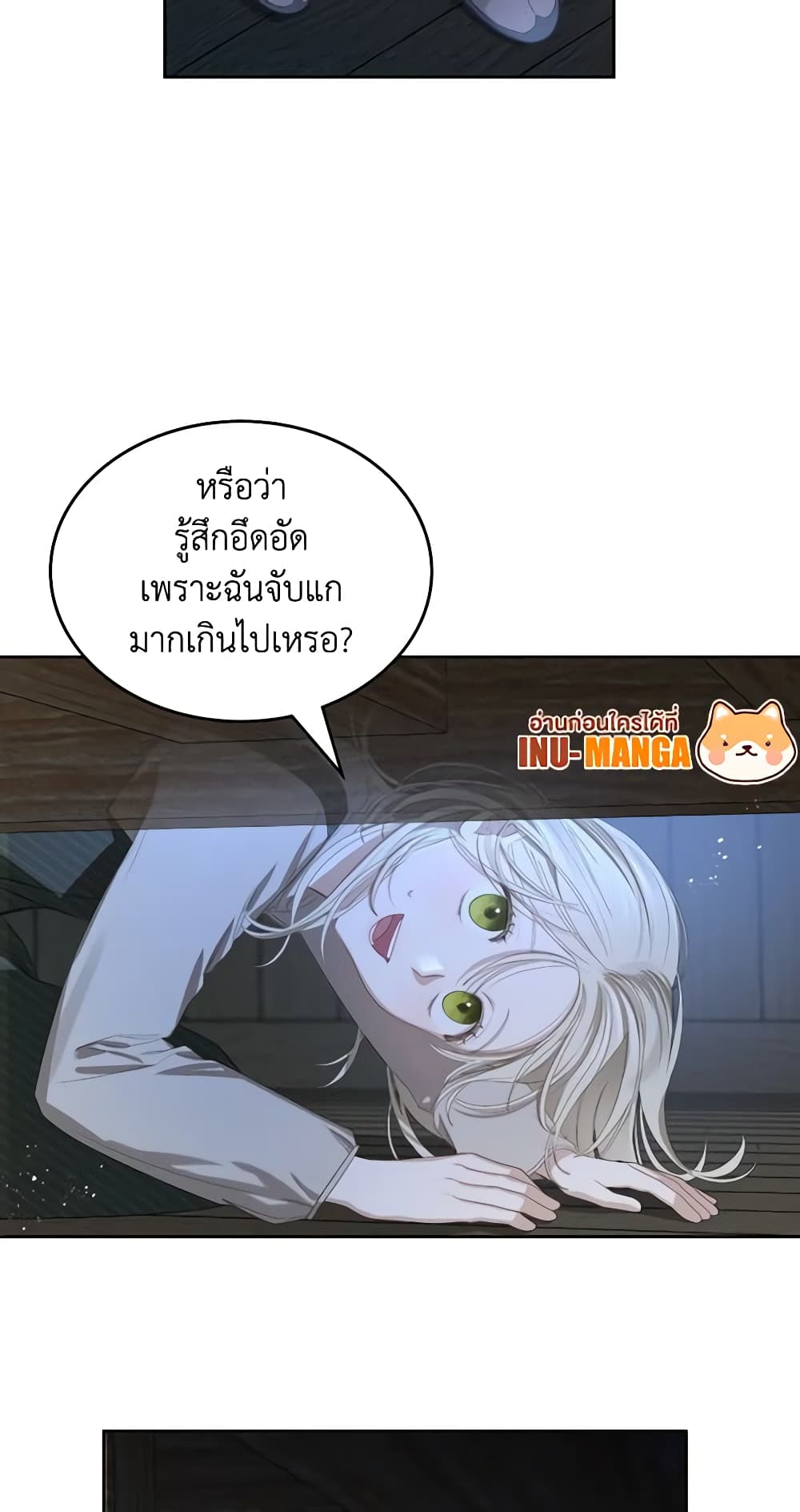 The Monster Male Lead Lives Under My Bed page 20