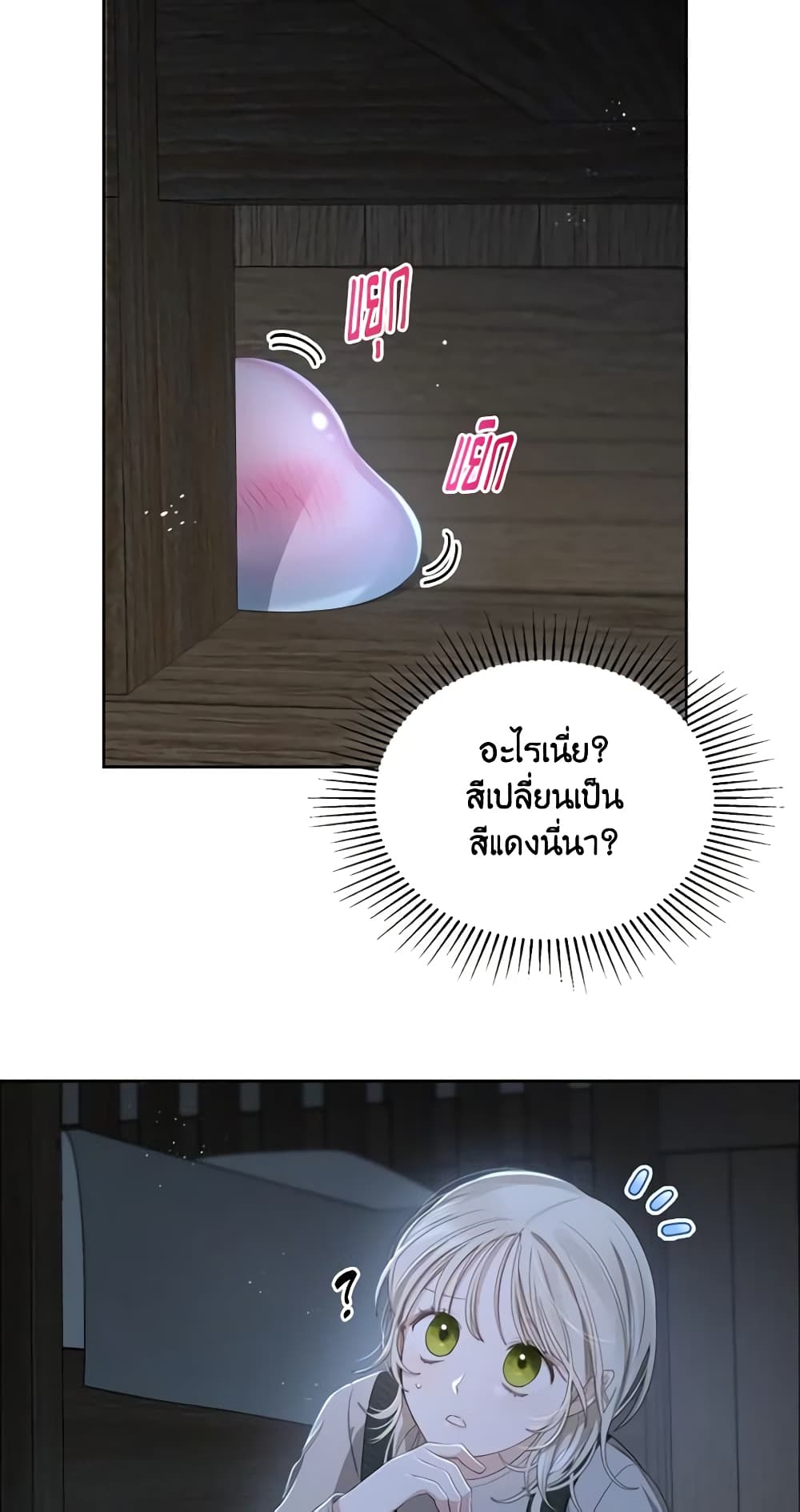The Monster Male Lead Lives Under My Bed page 21