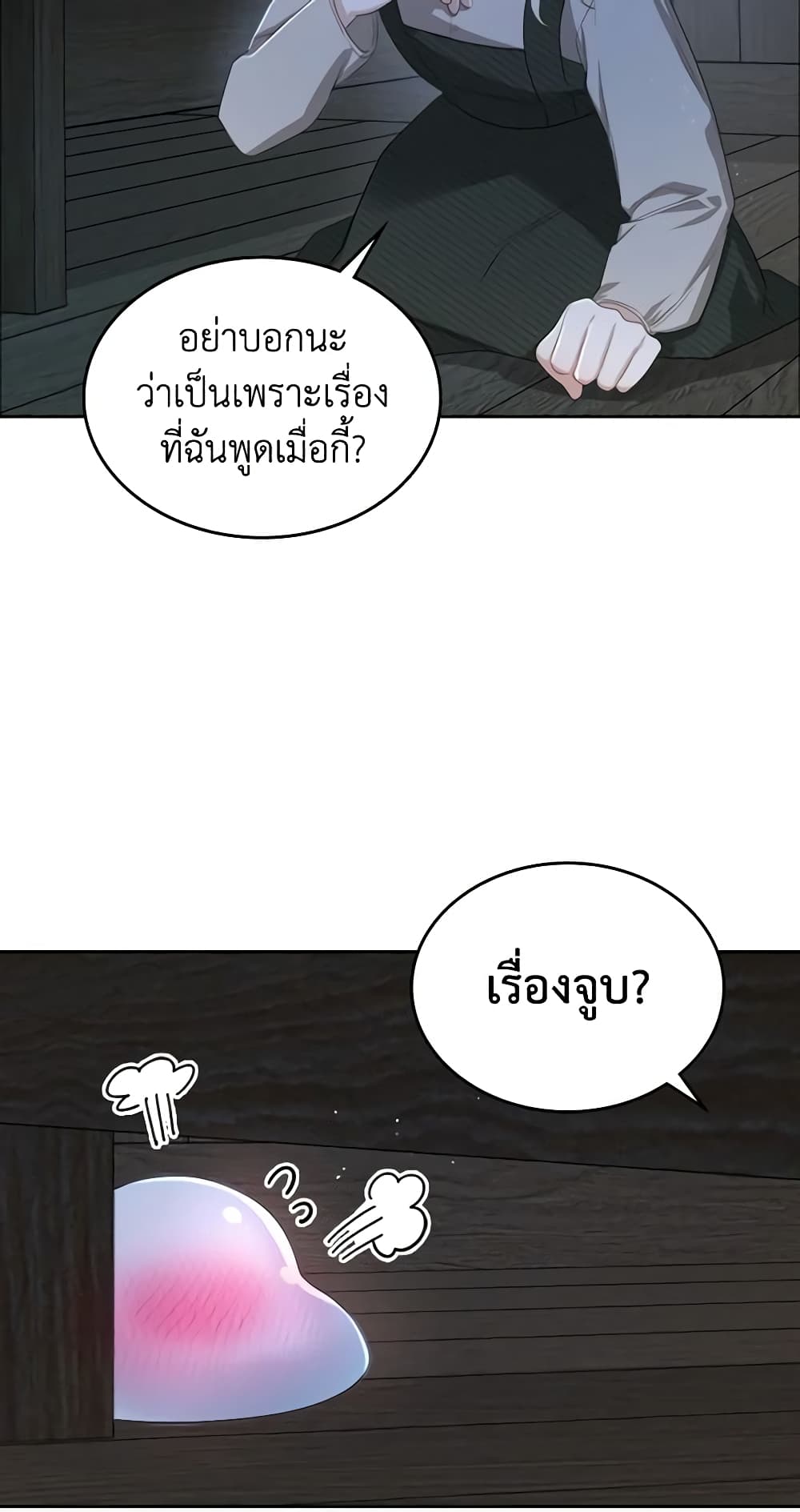 The Monster Male Lead Lives Under My Bed page 22