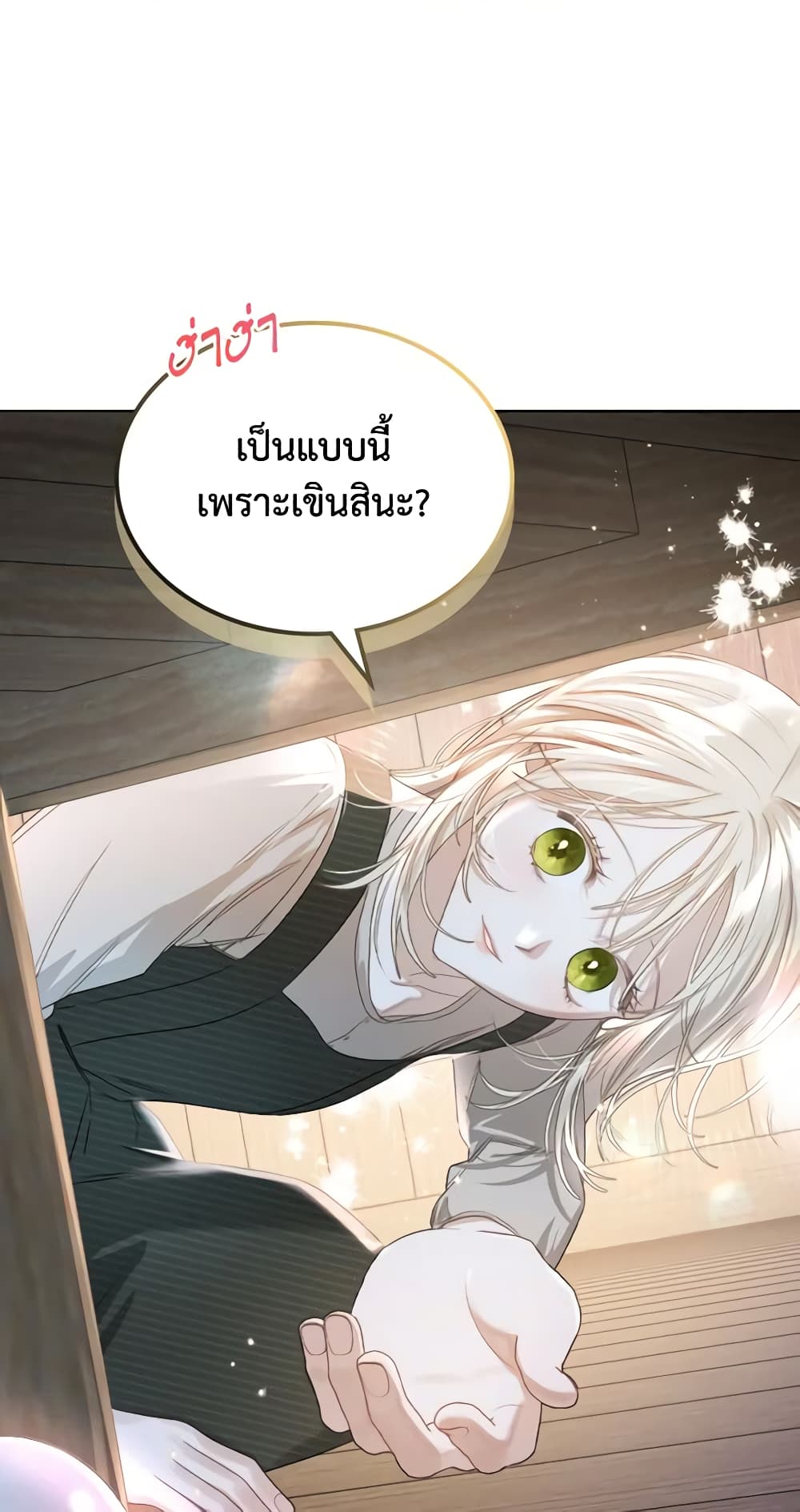 The Monster Male Lead Lives Under My Bed page 23