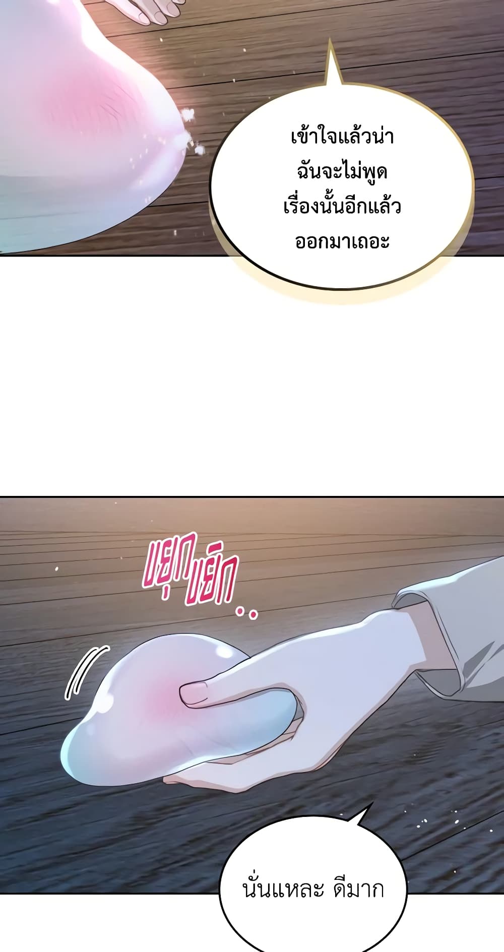 The Monster Male Lead Lives Under My Bed page 24