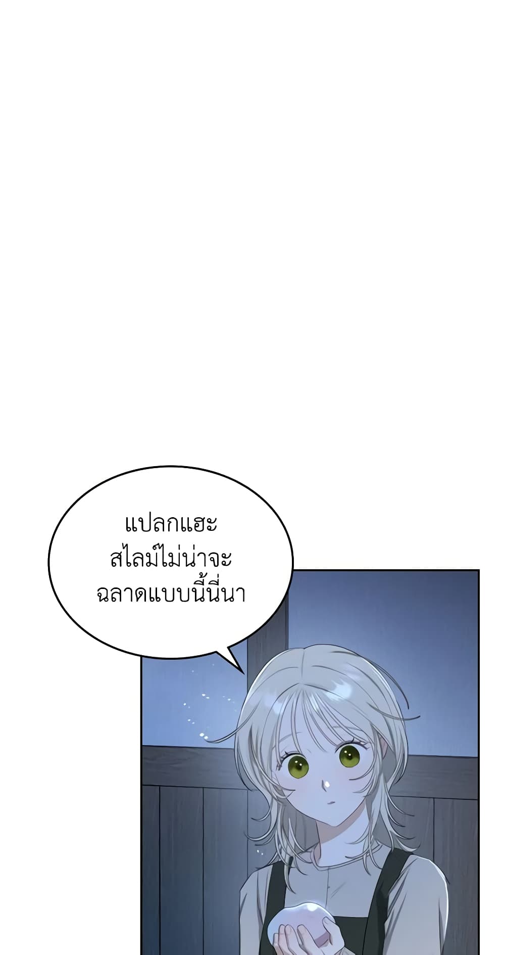 The Monster Male Lead Lives Under My Bed page 26