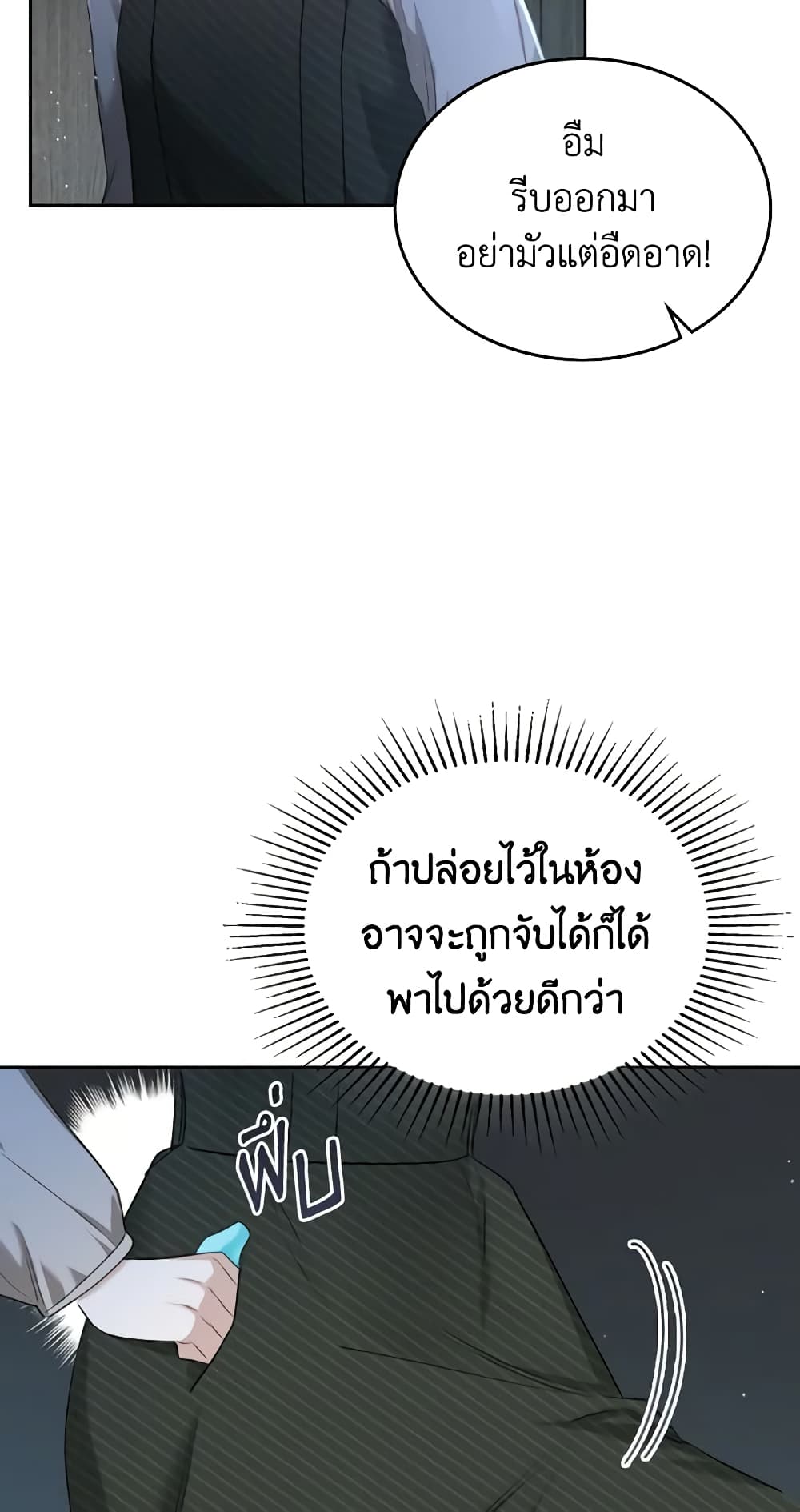 The Monster Male Lead Lives Under My Bed page 32