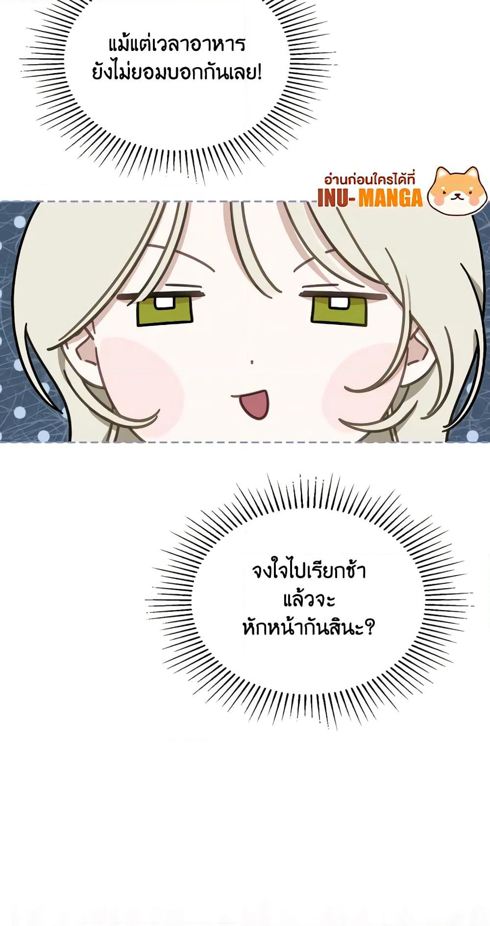 The Monster Male Lead Lives Under My Bed page 41