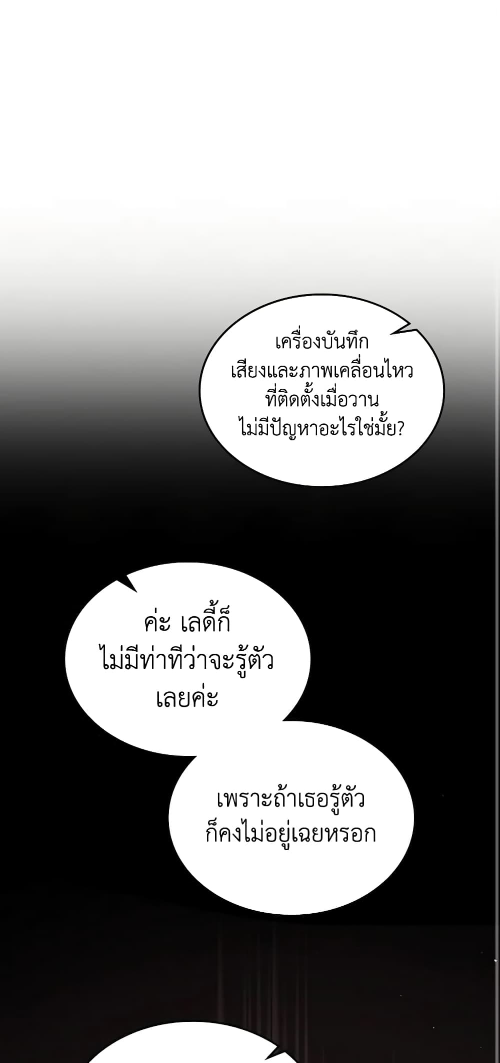 The Monster Male Lead Lives Under My Bed page 2
