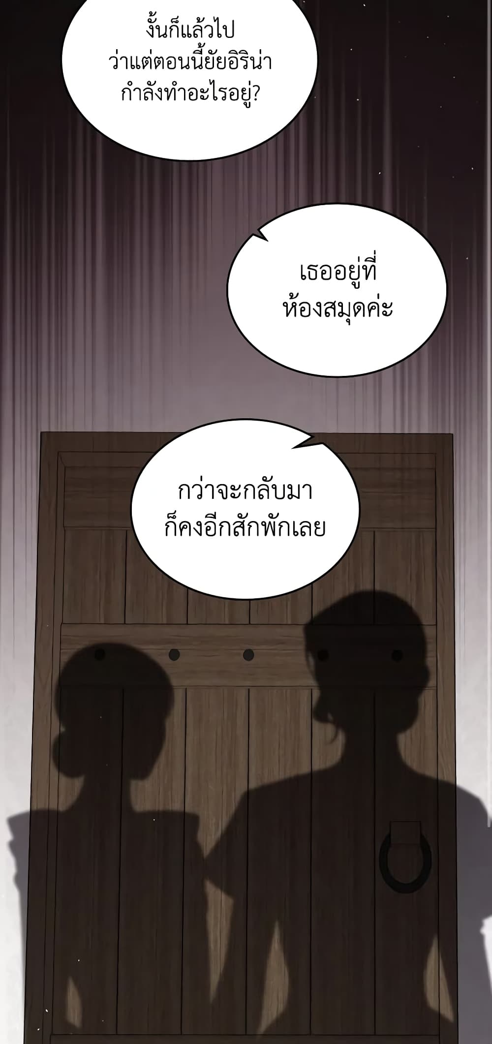 The Monster Male Lead Lives Under My Bed page 3