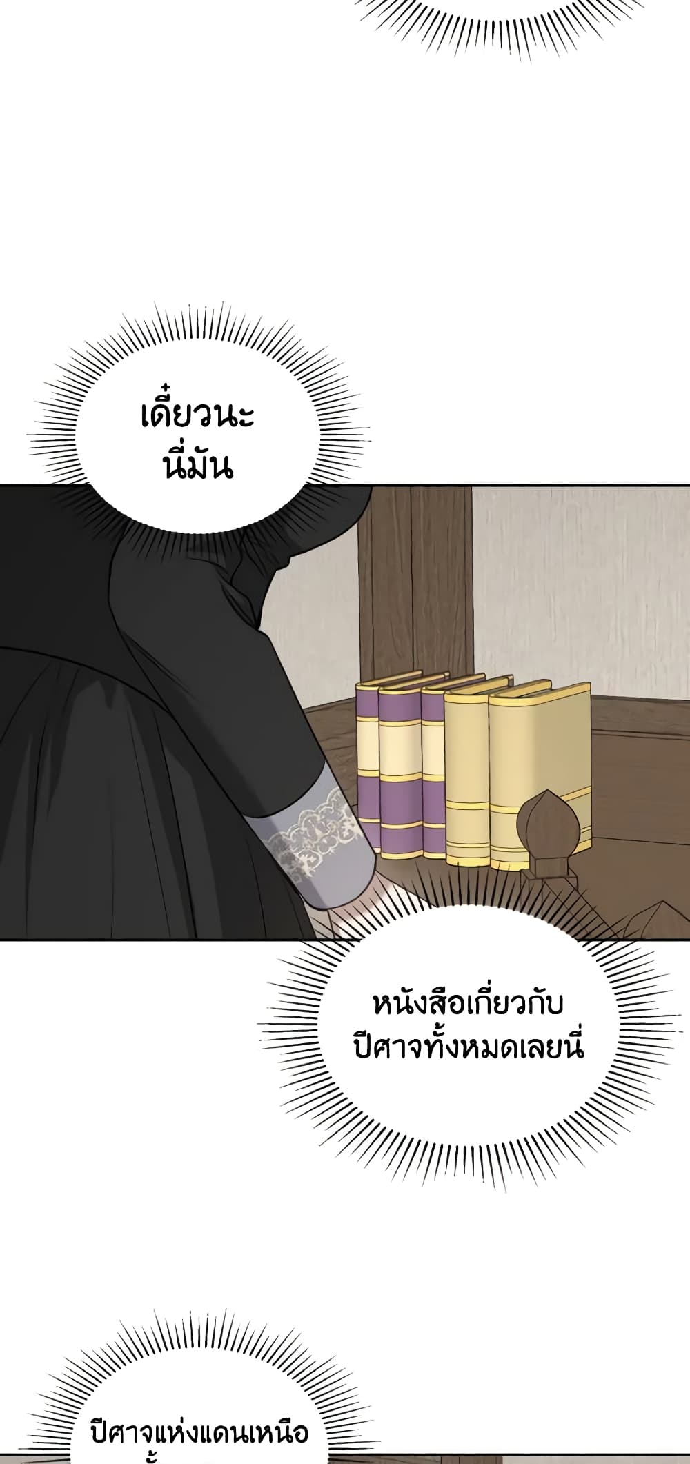 The Monster Male Lead Lives Under My Bed page 10