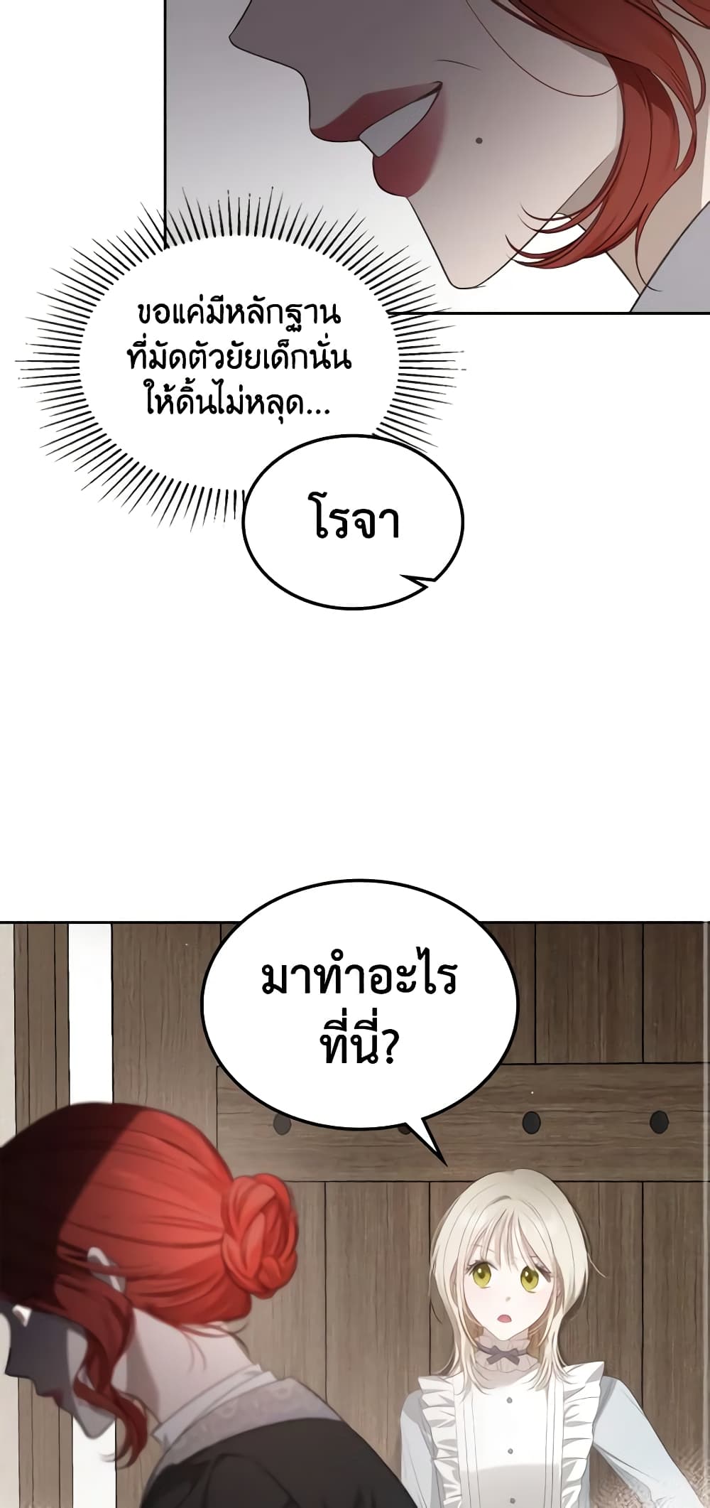 The Monster Male Lead Lives Under My Bed page 13