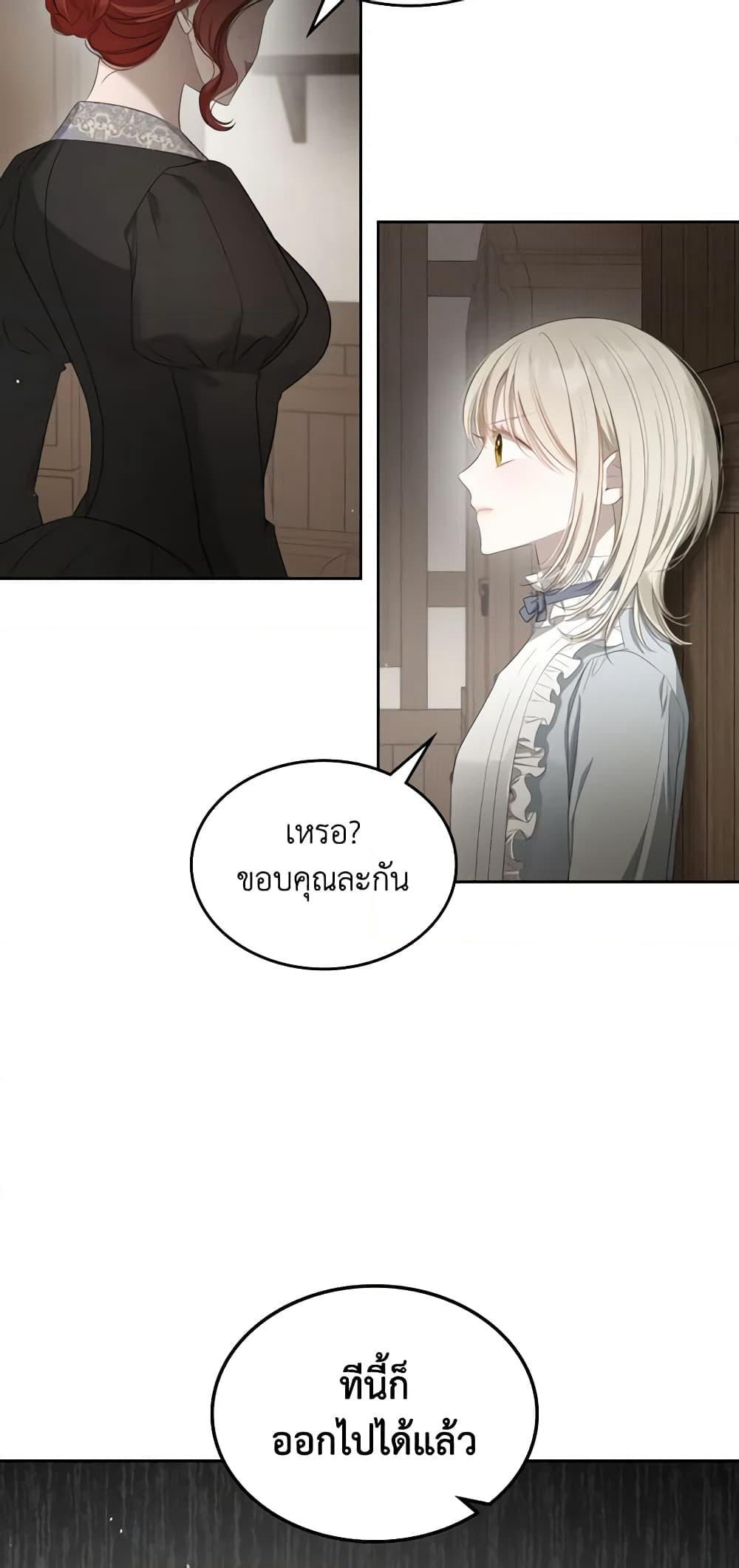 The Monster Male Lead Lives Under My Bed page 16