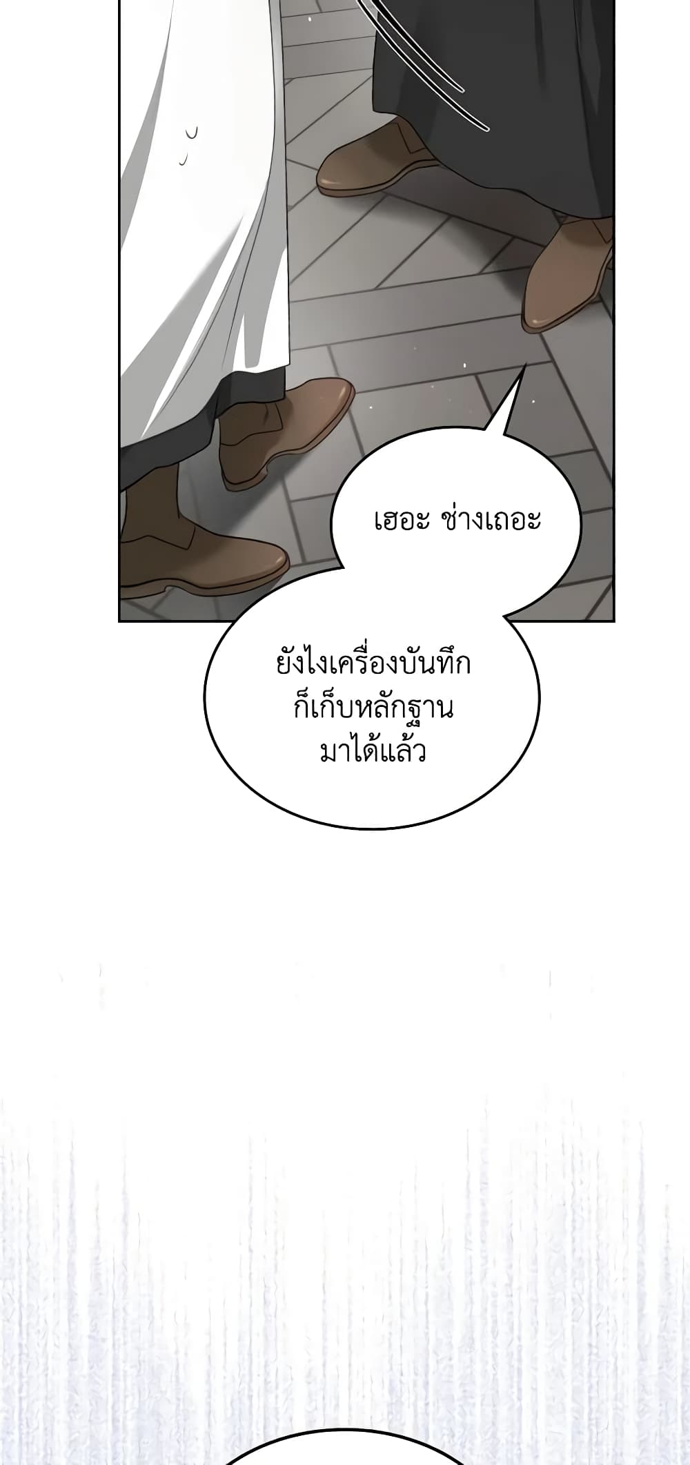 The Monster Male Lead Lives Under My Bed page 19