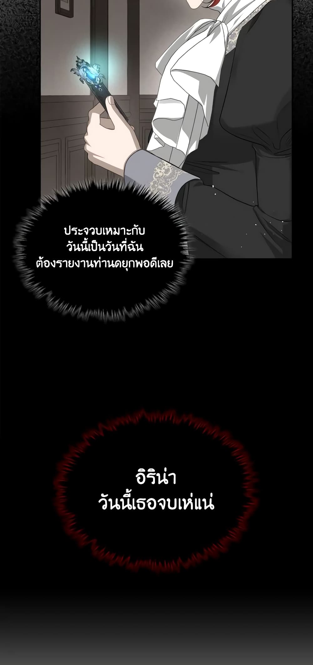 The Monster Male Lead Lives Under My Bed page 22