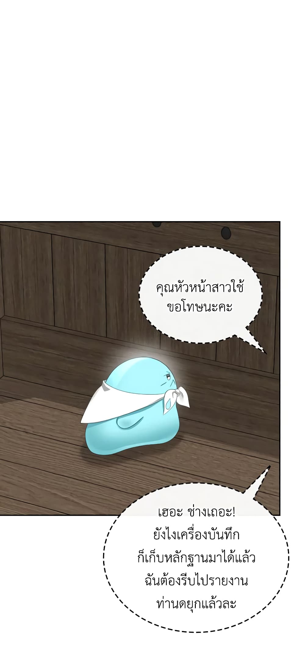 The Monster Male Lead Lives Under My Bed page 24