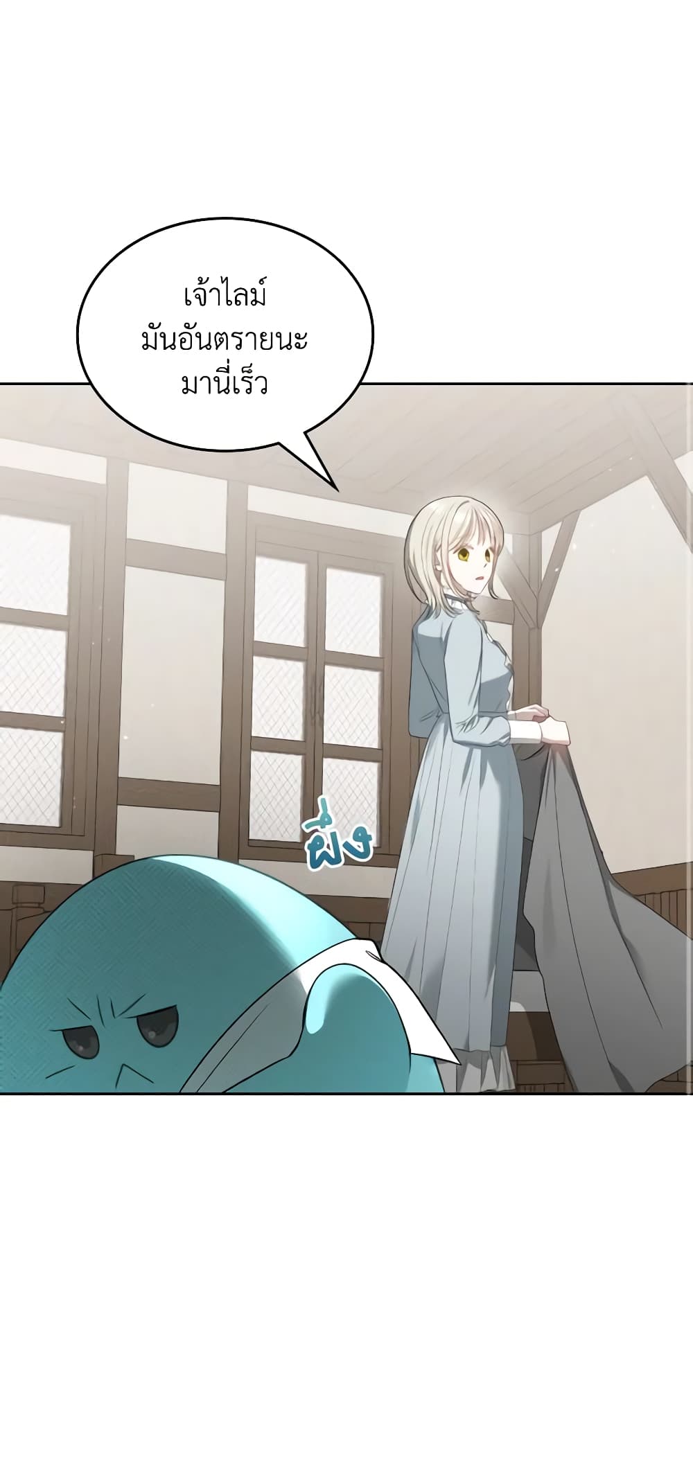 The Monster Male Lead Lives Under My Bed page 25