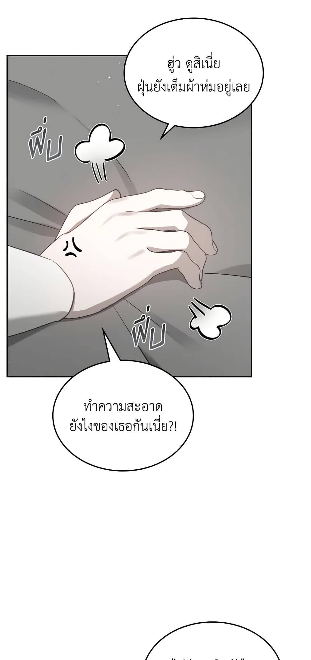 The Monster Male Lead Lives Under My Bed page 26