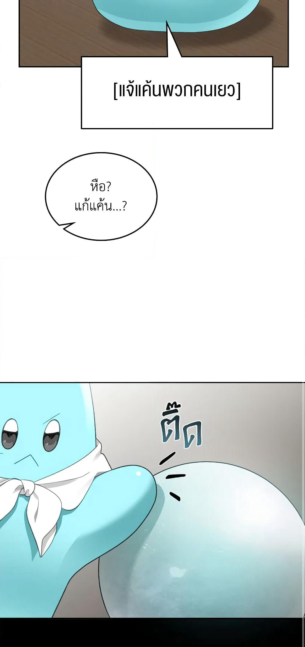 The Monster Male Lead Lives Under My Bed page 35
