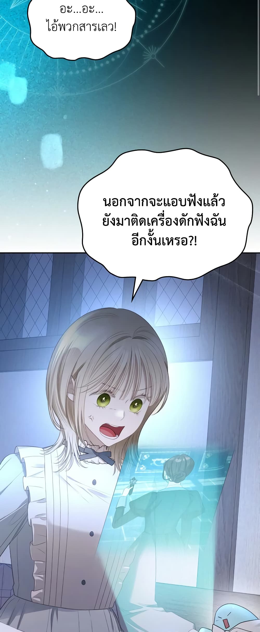 The Monster Male Lead Lives Under My Bed page 3