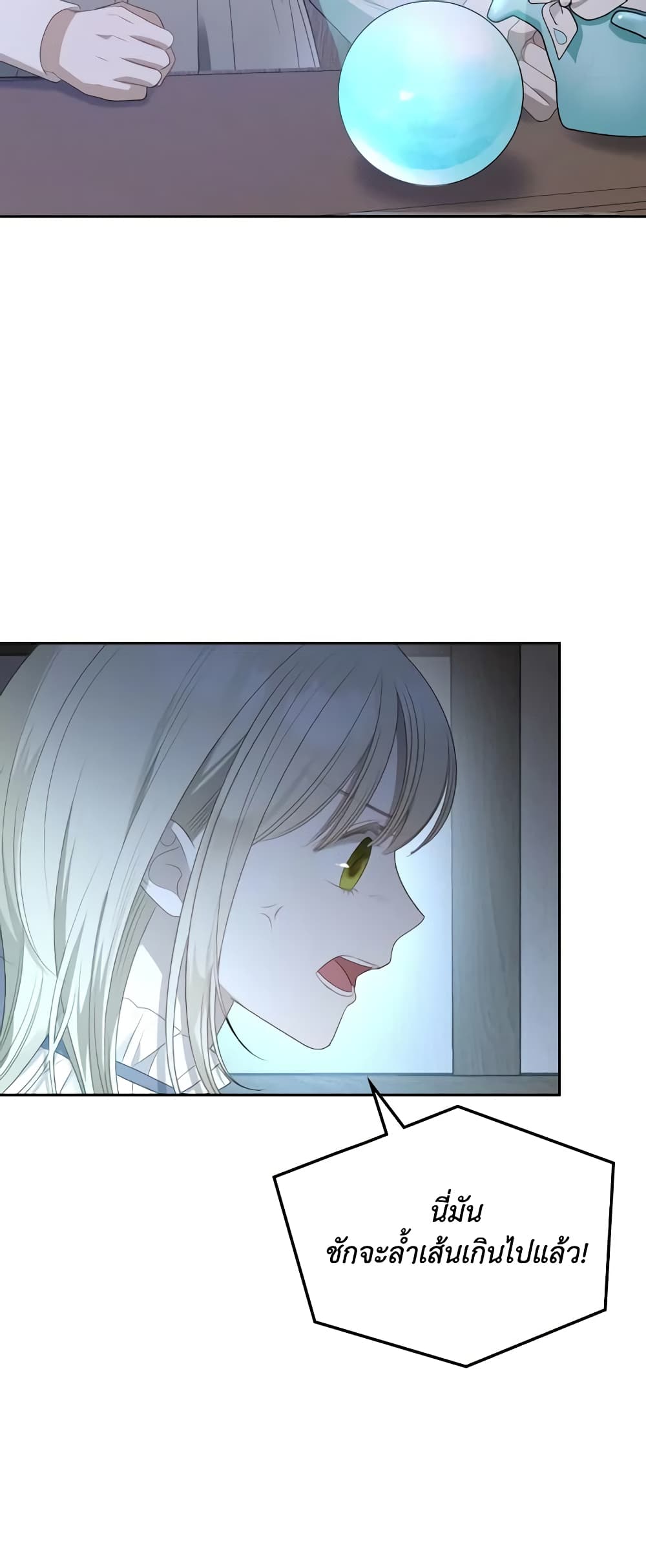 The Monster Male Lead Lives Under My Bed page 4