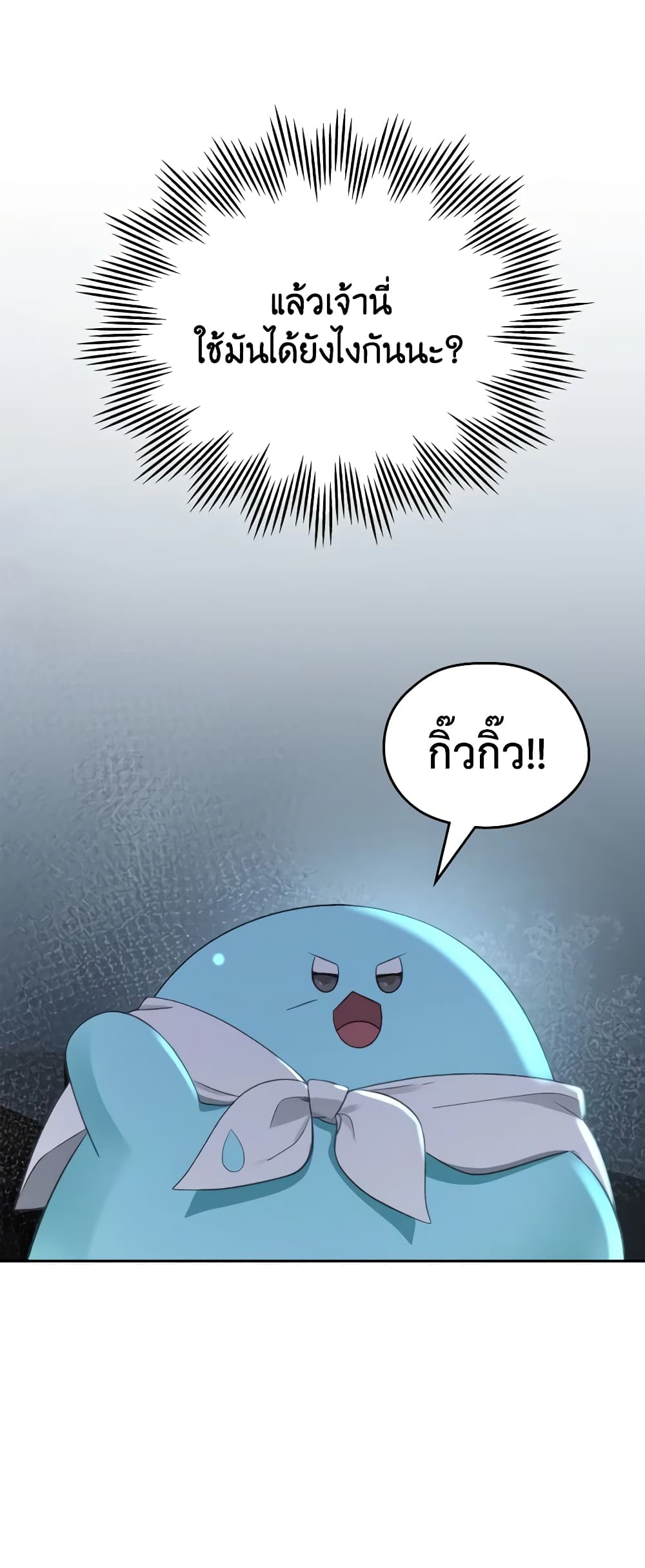 The Monster Male Lead Lives Under My Bed page 6