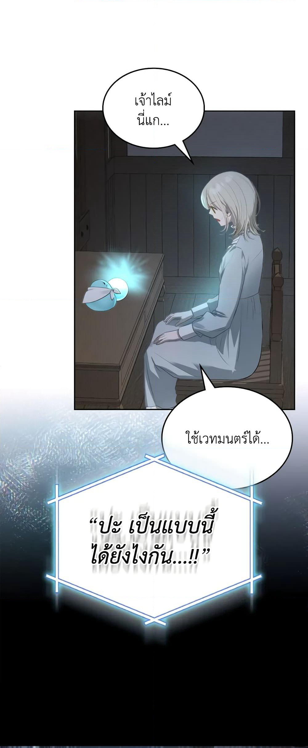 The Monster Male Lead Lives Under My Bed page 7