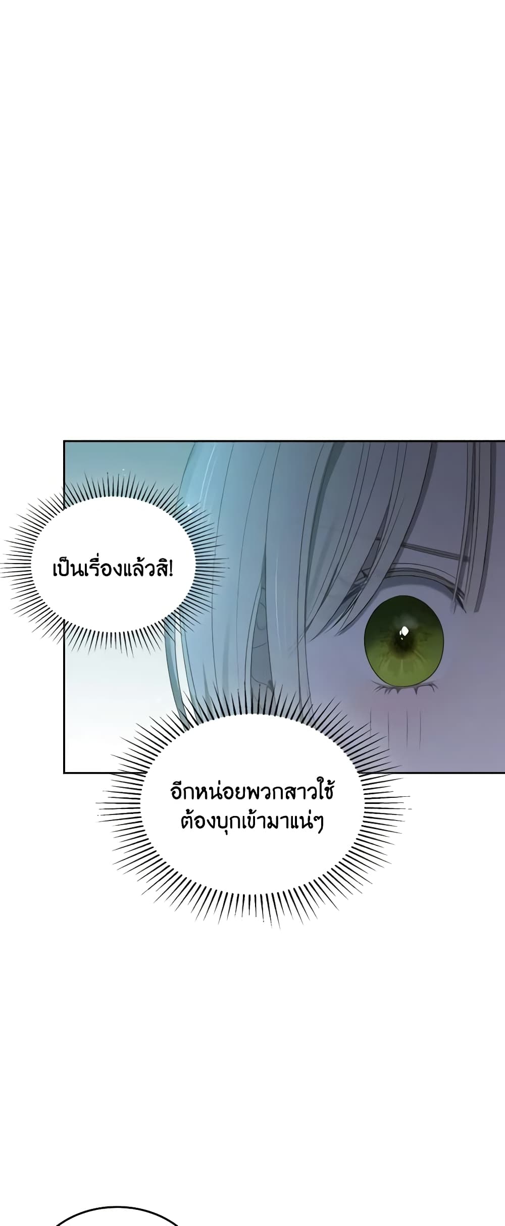 The Monster Male Lead Lives Under My Bed page 22
