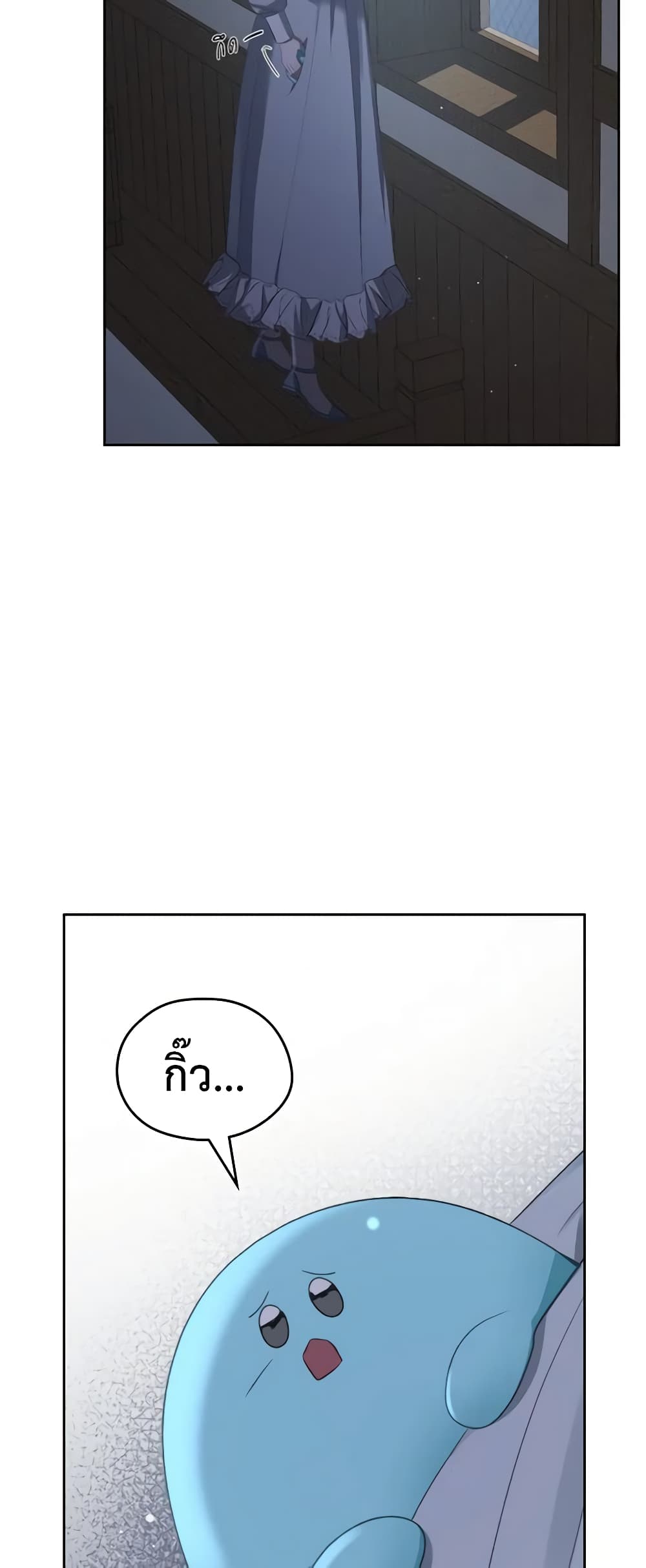 The Monster Male Lead Lives Under My Bed page 24