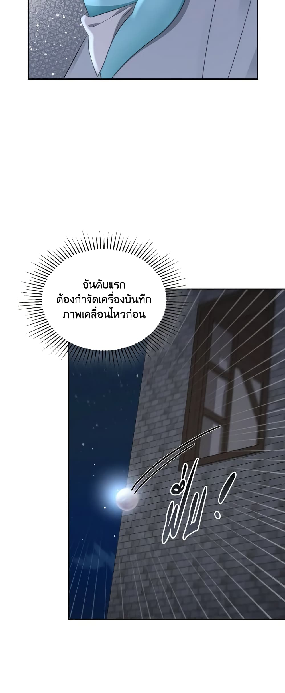 The Monster Male Lead Lives Under My Bed page 25