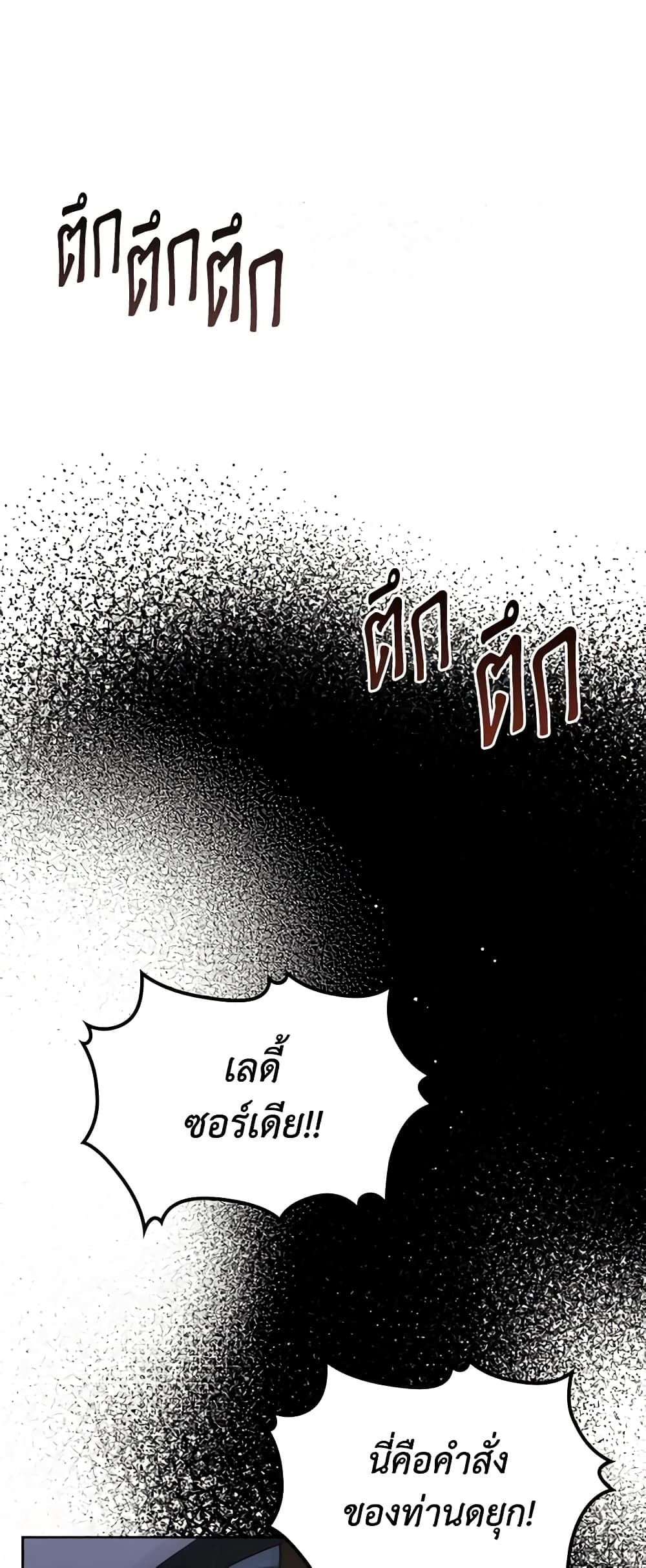The Monster Male Lead Lives Under My Bed page 27