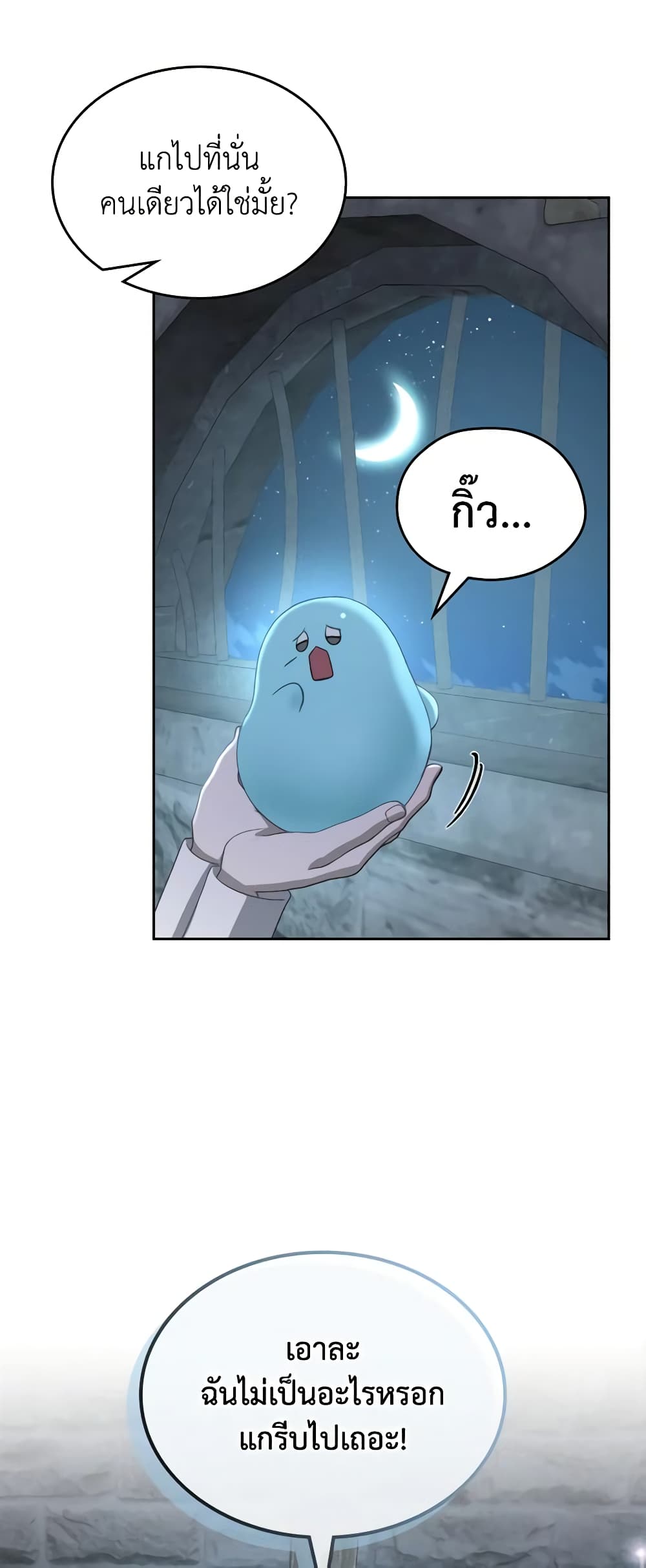 The Monster Male Lead Lives Under My Bed page 39