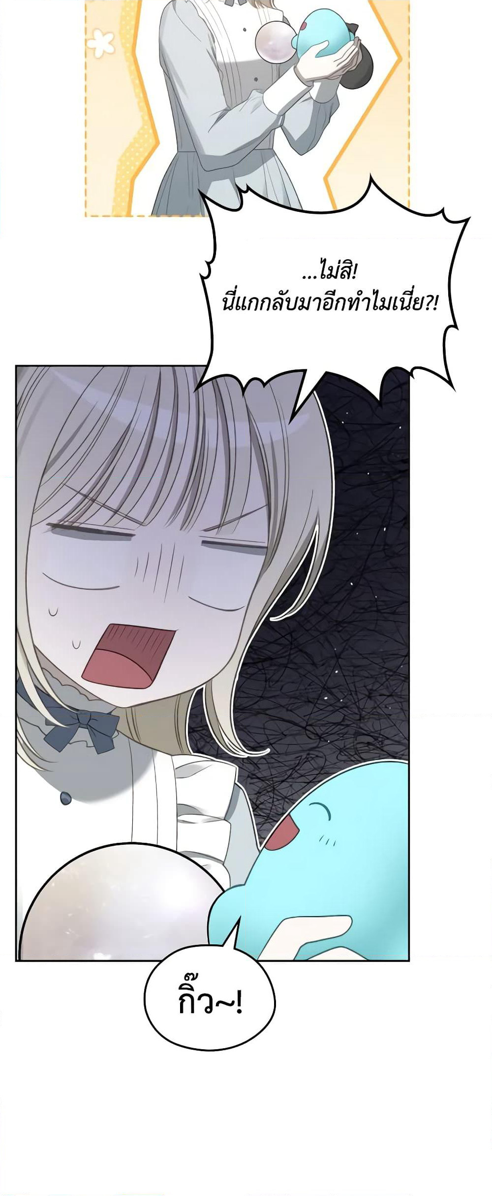 The Monster Male Lead Lives Under My Bed page 47
