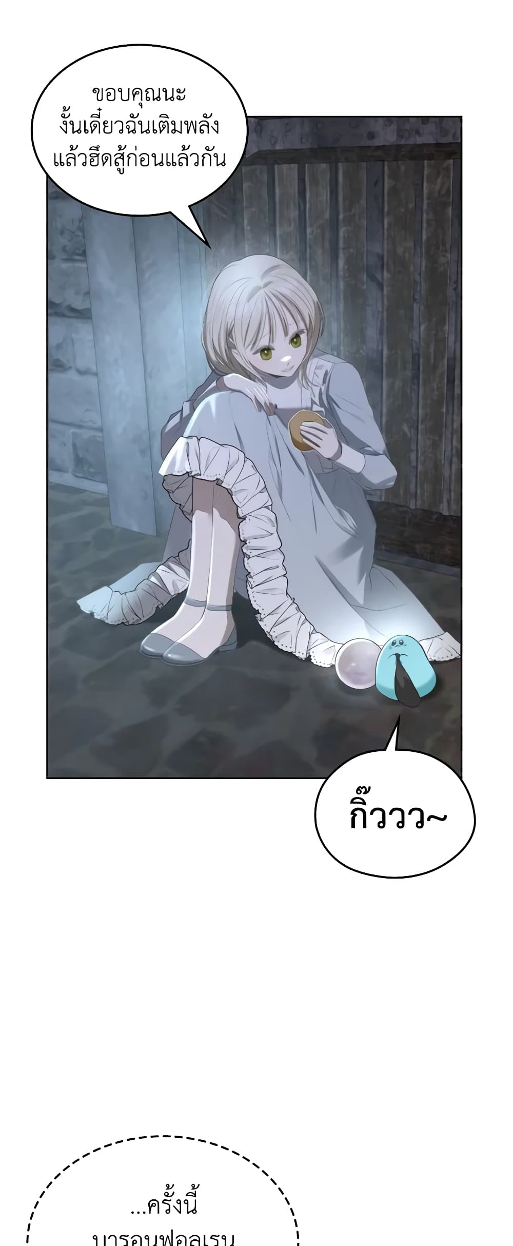 The Monster Male Lead Lives Under My Bed page 53