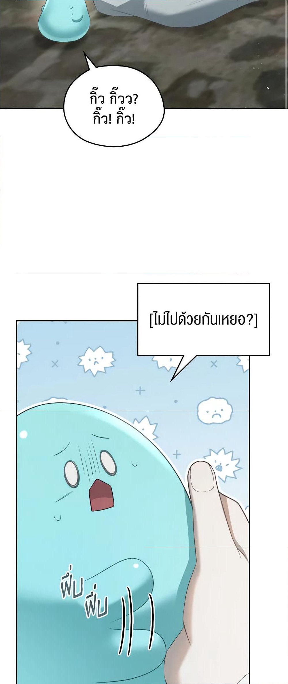 The Monster Male Lead Lives Under My Bed page 3