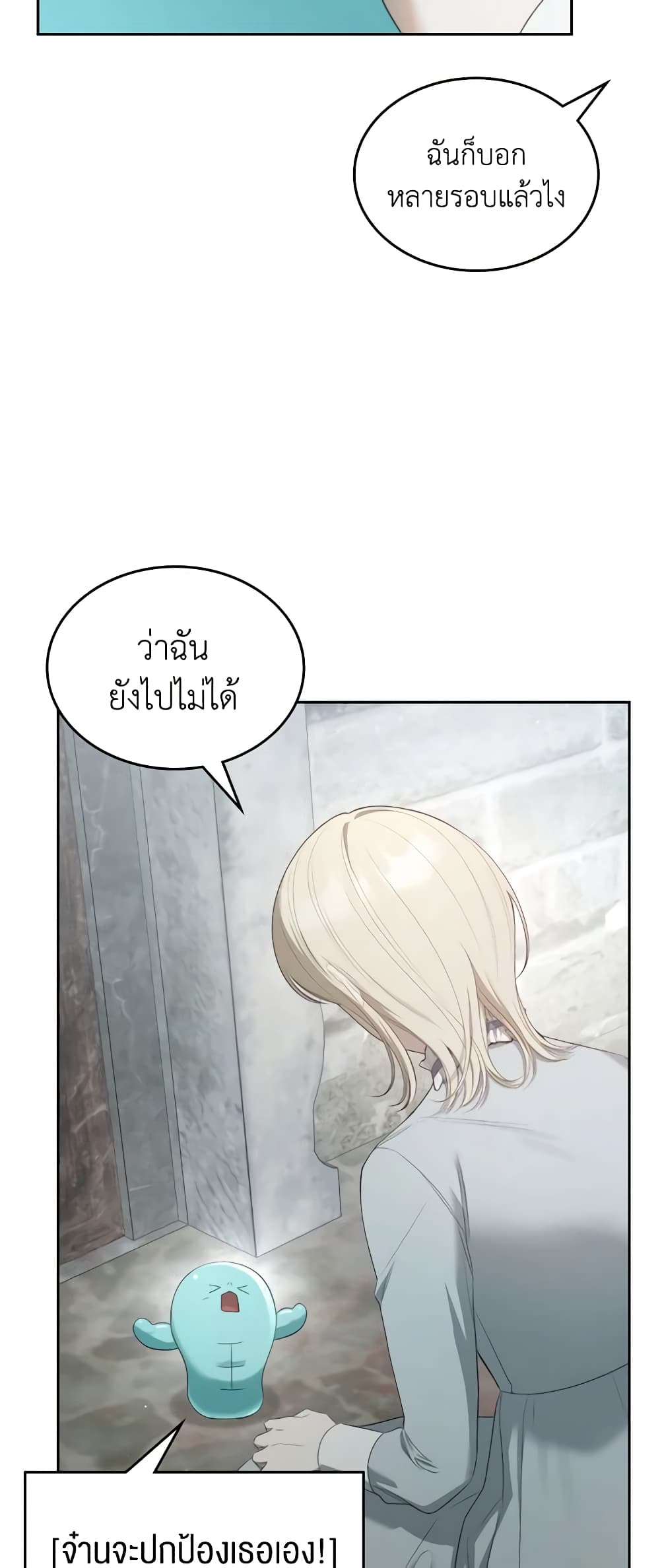 The Monster Male Lead Lives Under My Bed page 4