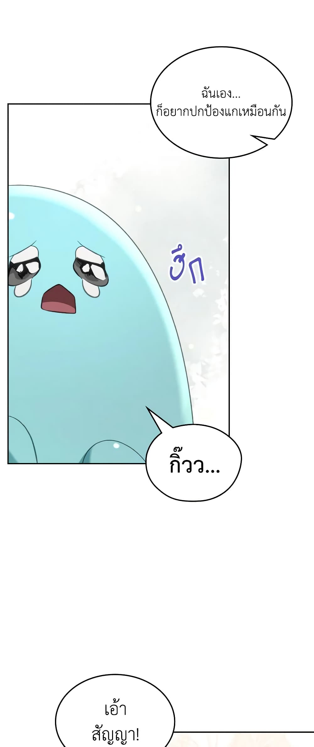 The Monster Male Lead Lives Under My Bed page 8