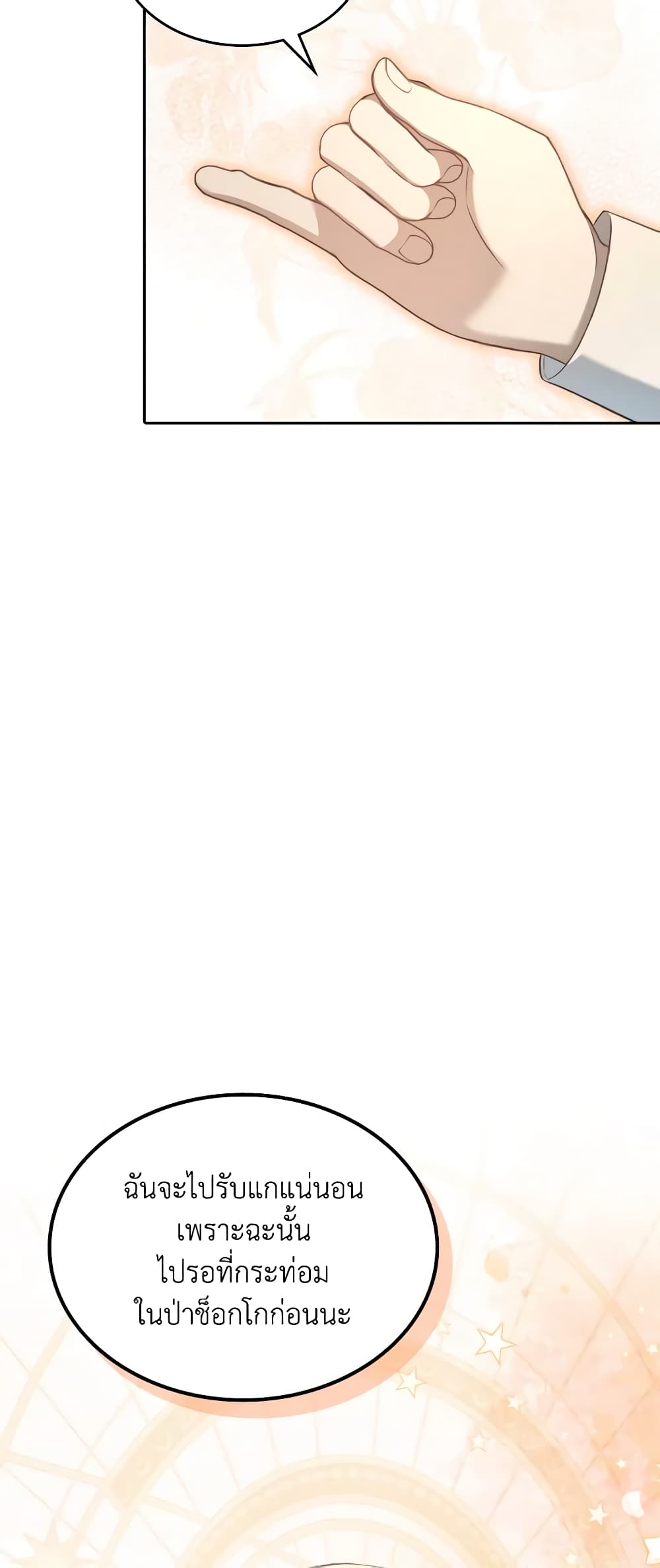 The Monster Male Lead Lives Under My Bed page 9