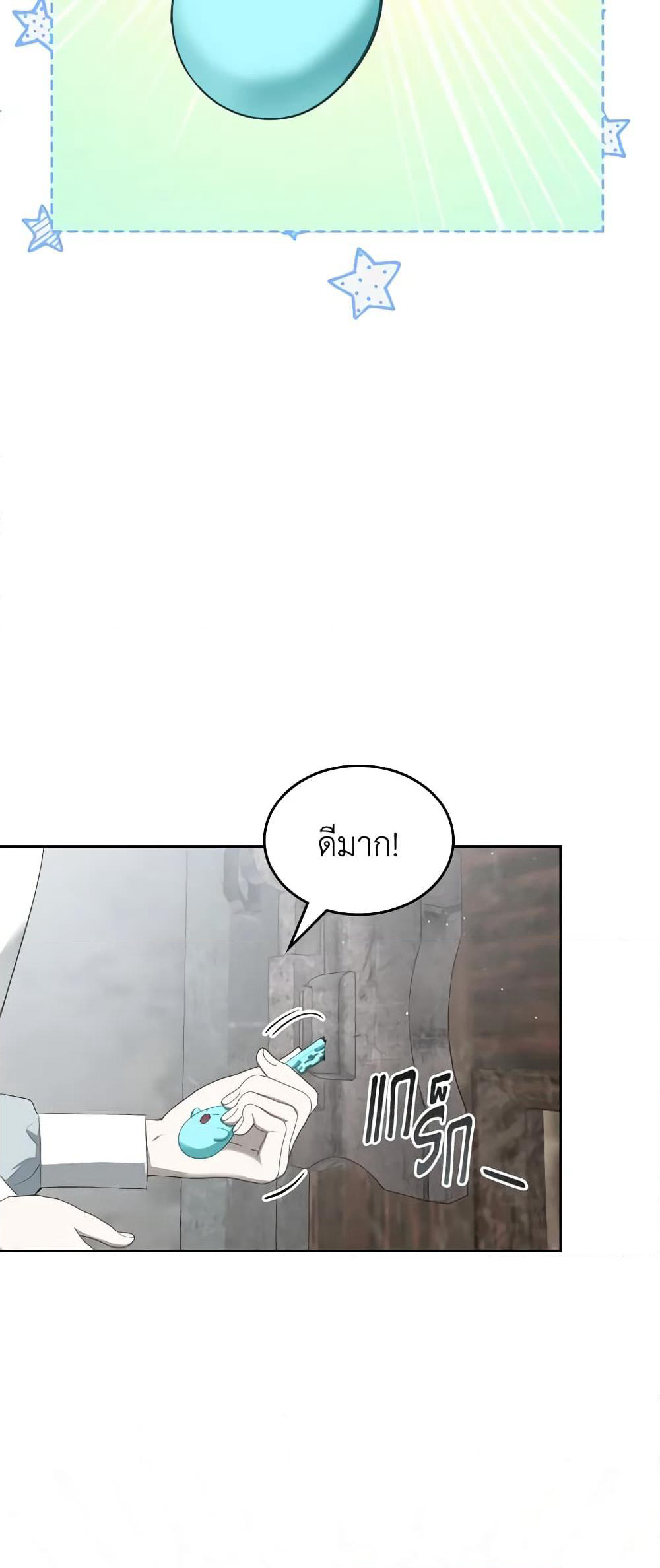 The Monster Male Lead Lives Under My Bed page 13