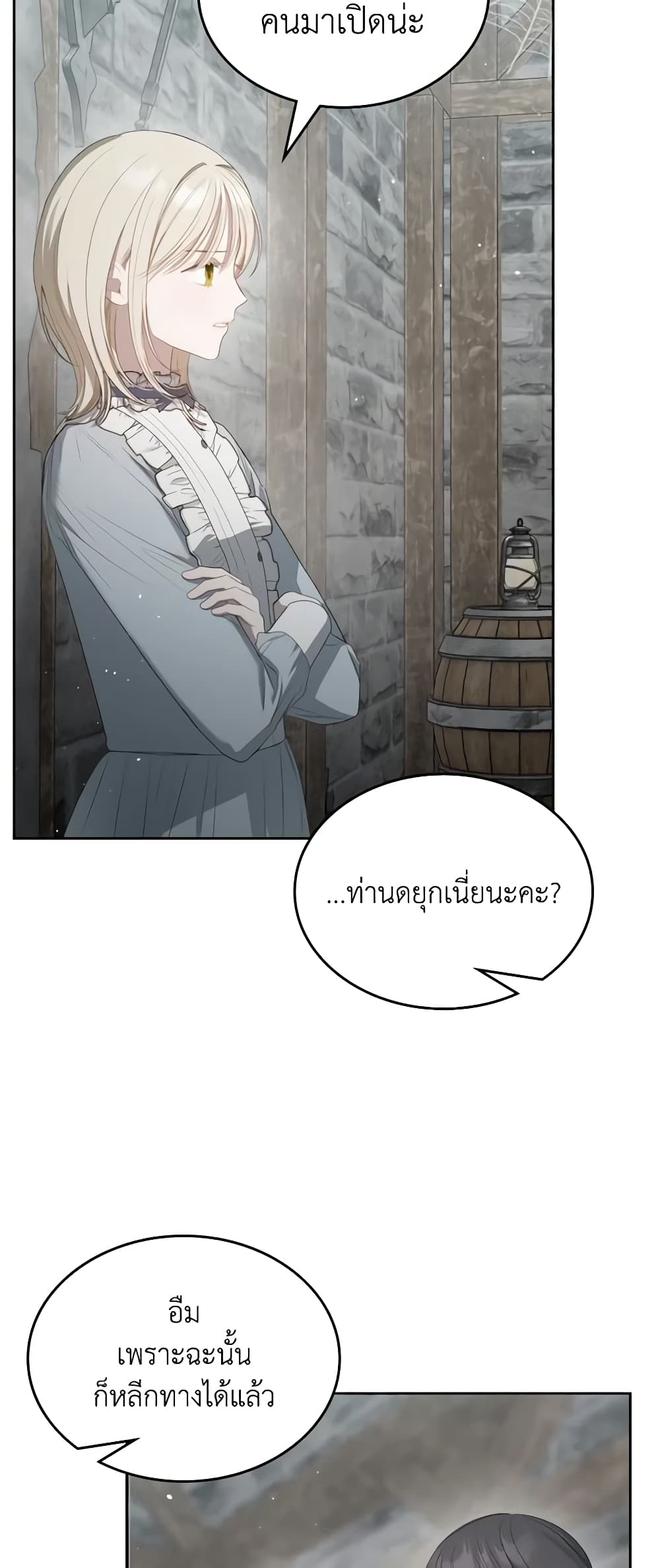 The Monster Male Lead Lives Under My Bed page 18