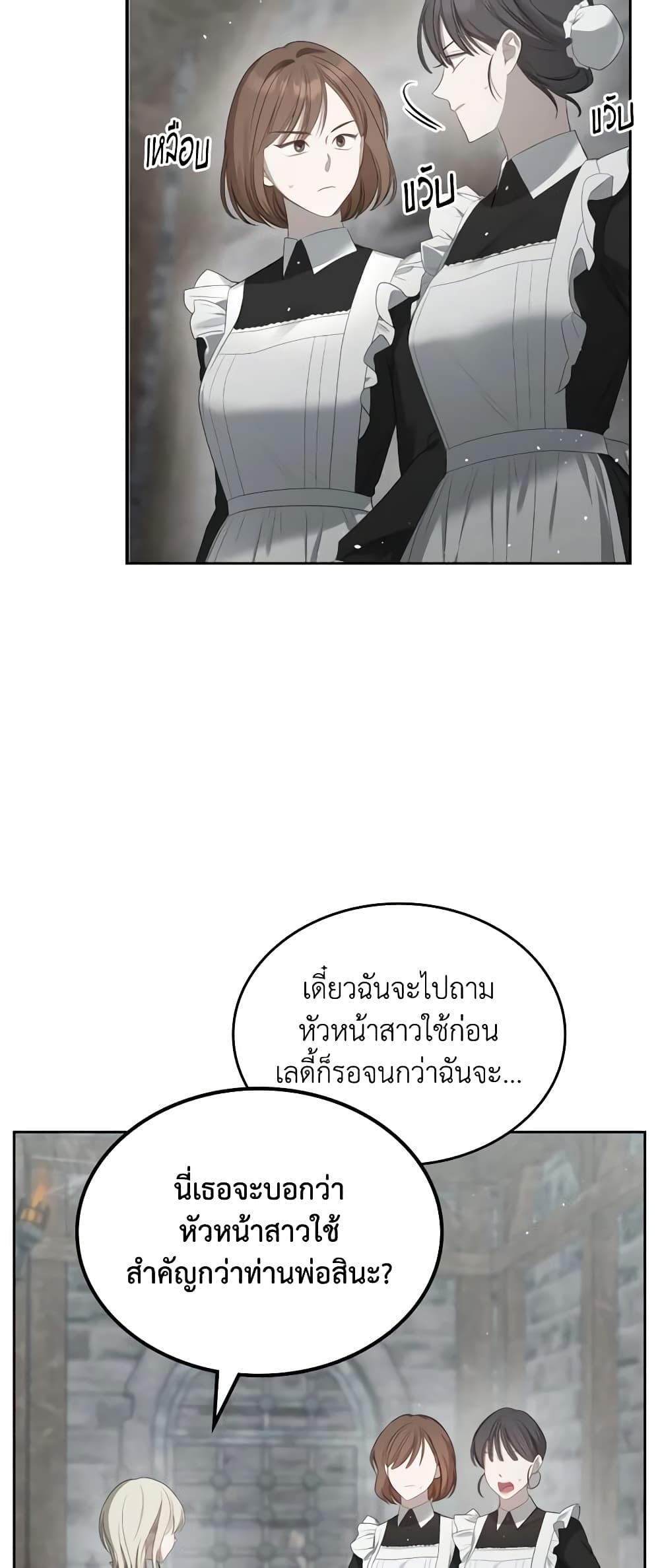 The Monster Male Lead Lives Under My Bed page 19