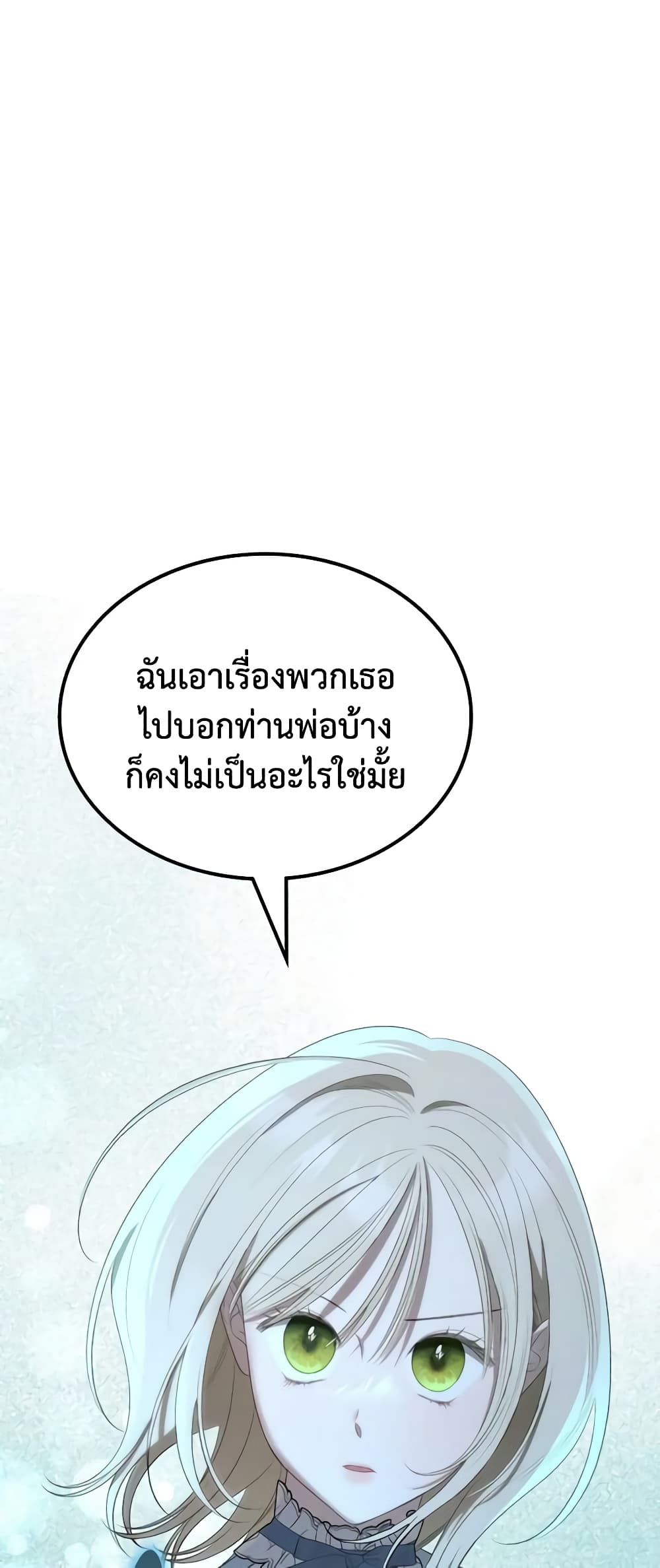 The Monster Male Lead Lives Under My Bed page 22