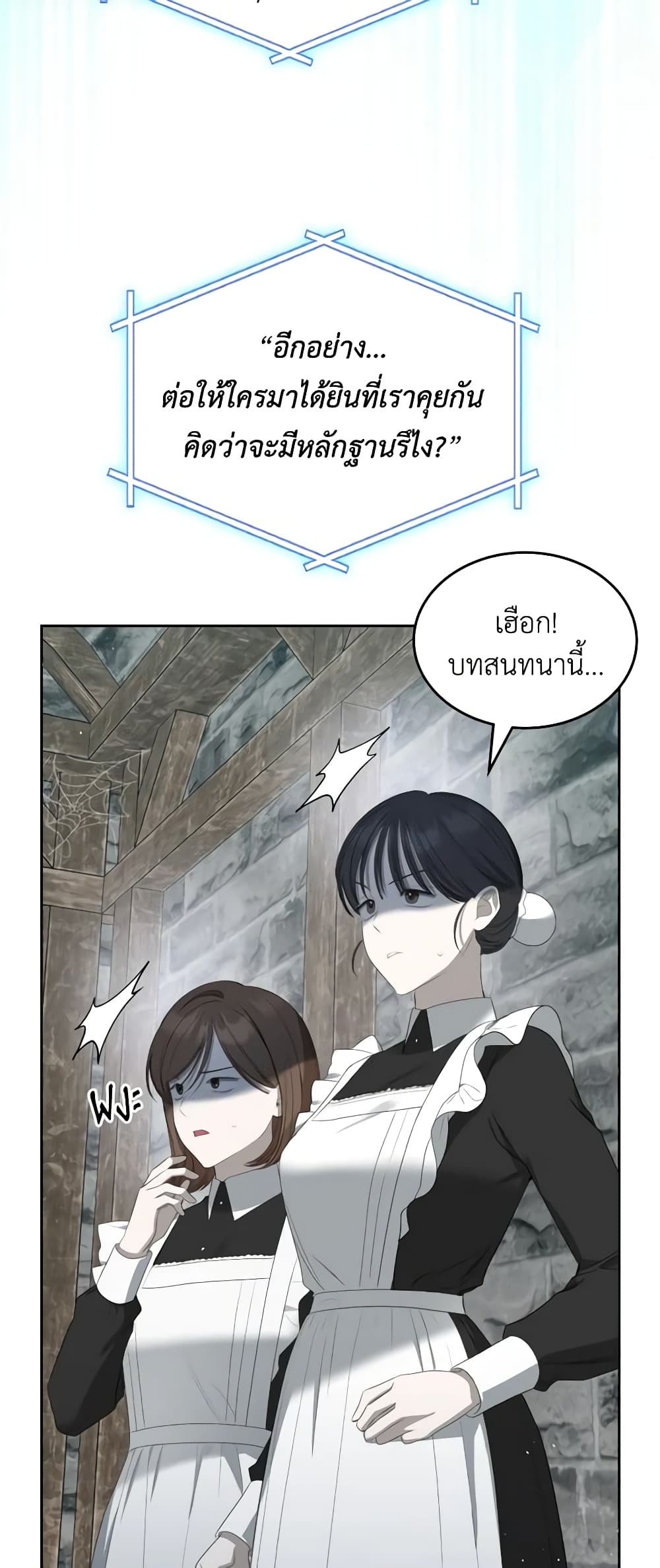 The Monster Male Lead Lives Under My Bed page 25
