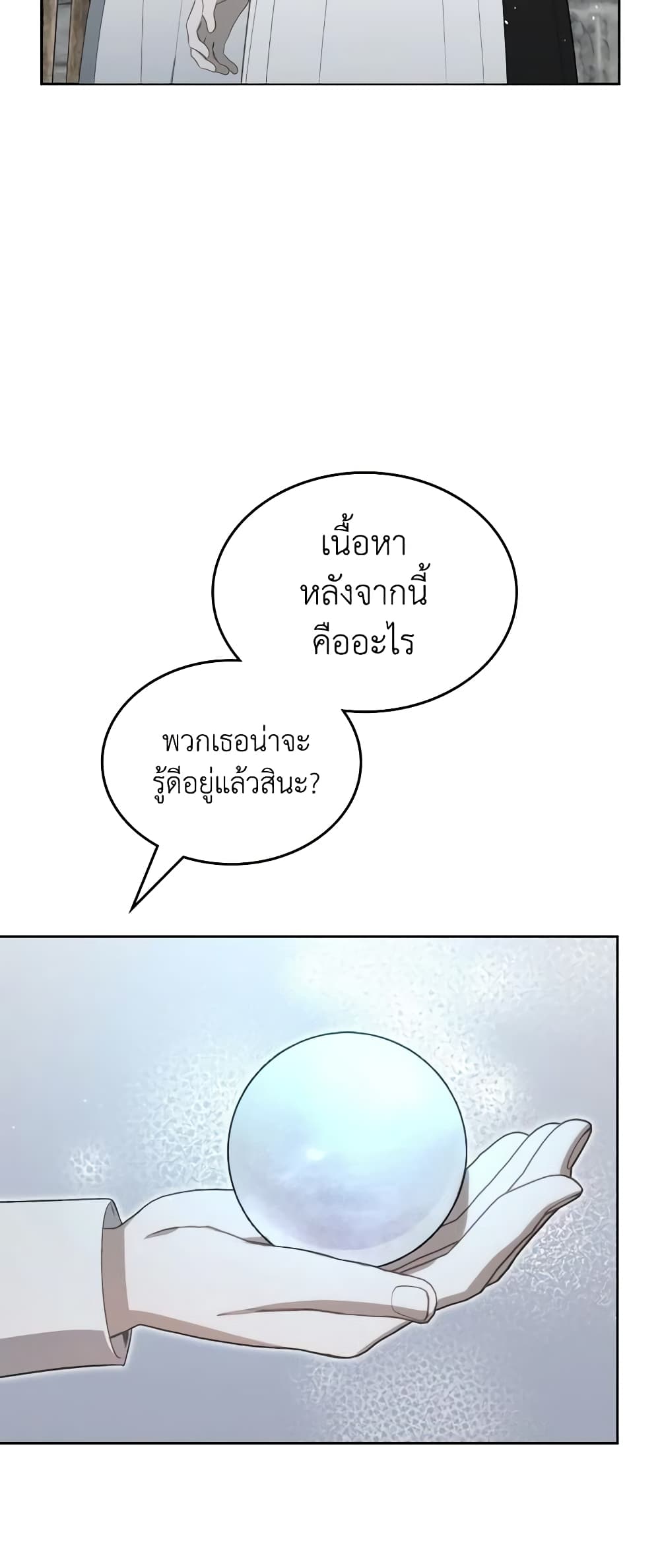 The Monster Male Lead Lives Under My Bed page 26