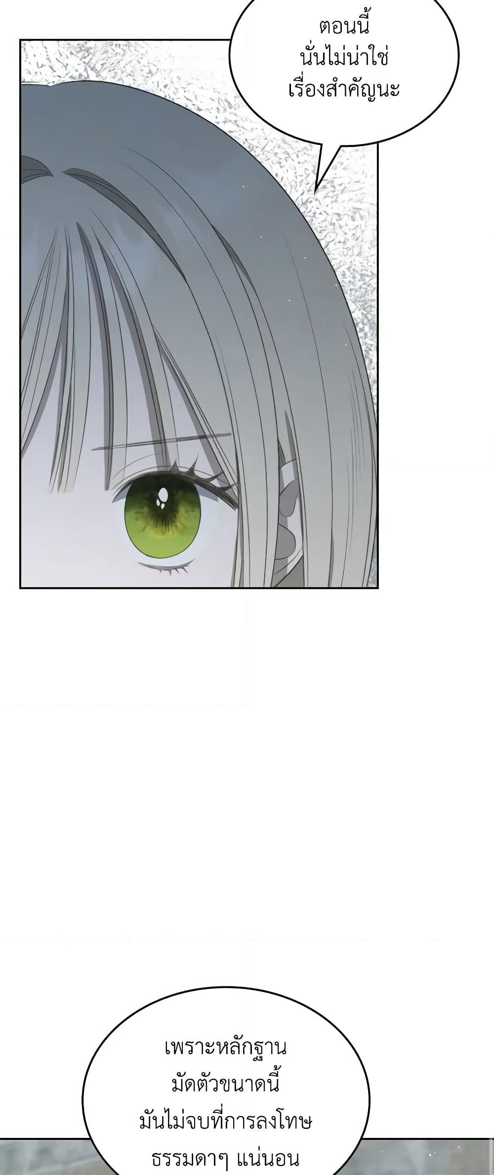 The Monster Male Lead Lives Under My Bed page 29