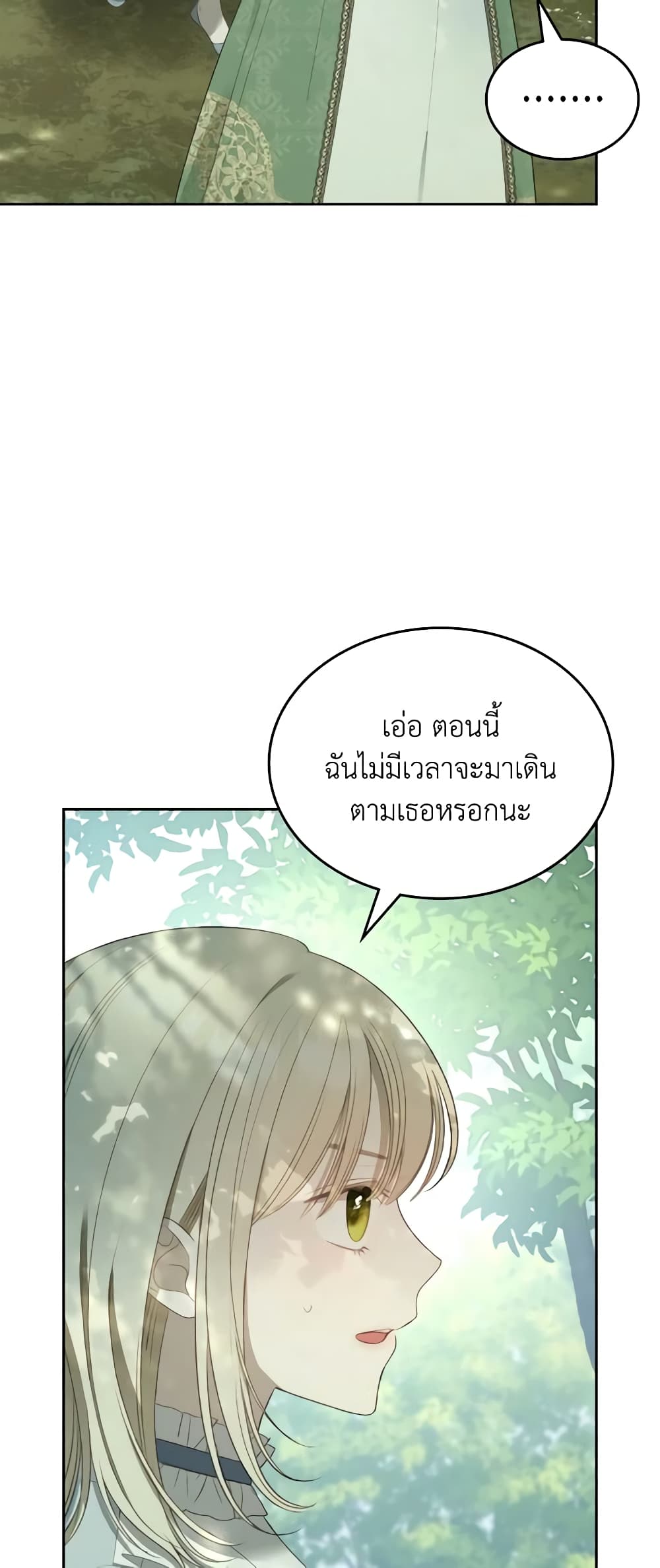 The Monster Male Lead Lives Under My Bed page 41