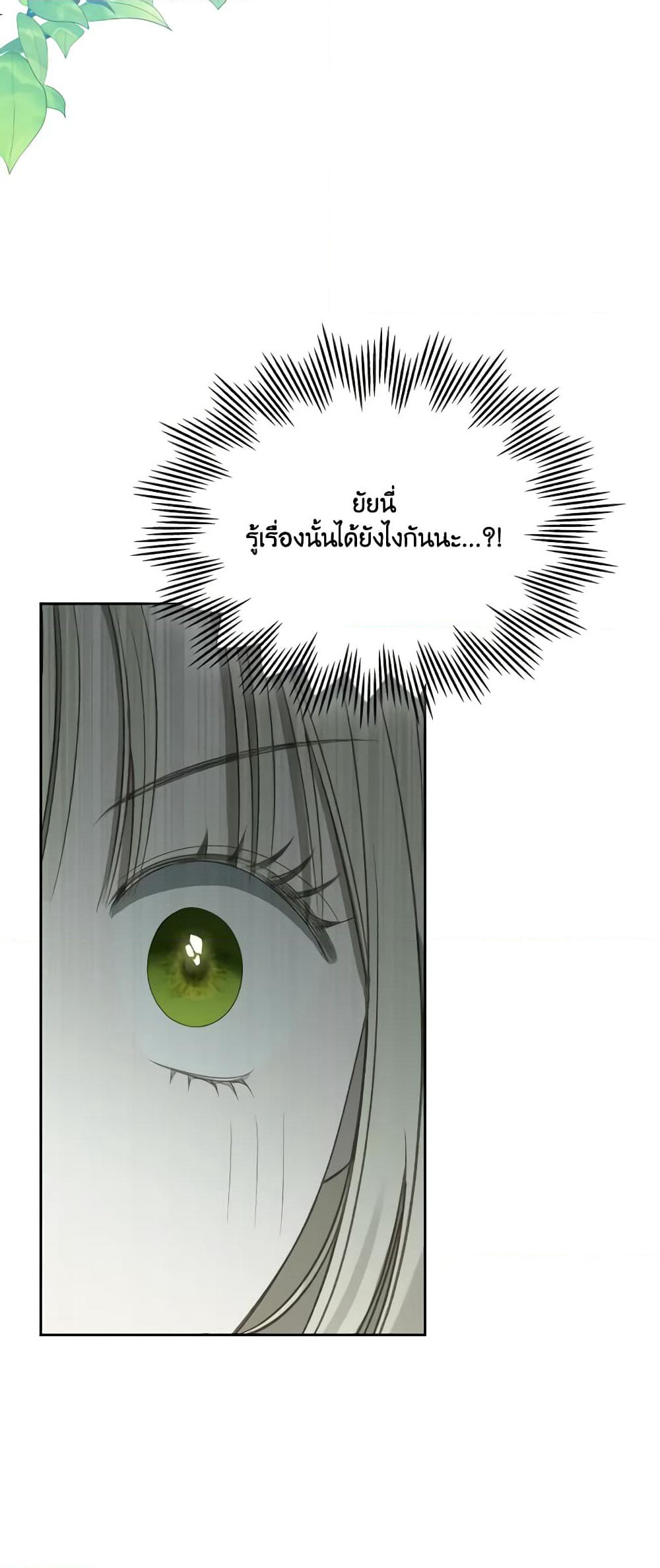 The Monster Male Lead Lives Under My Bed page 44