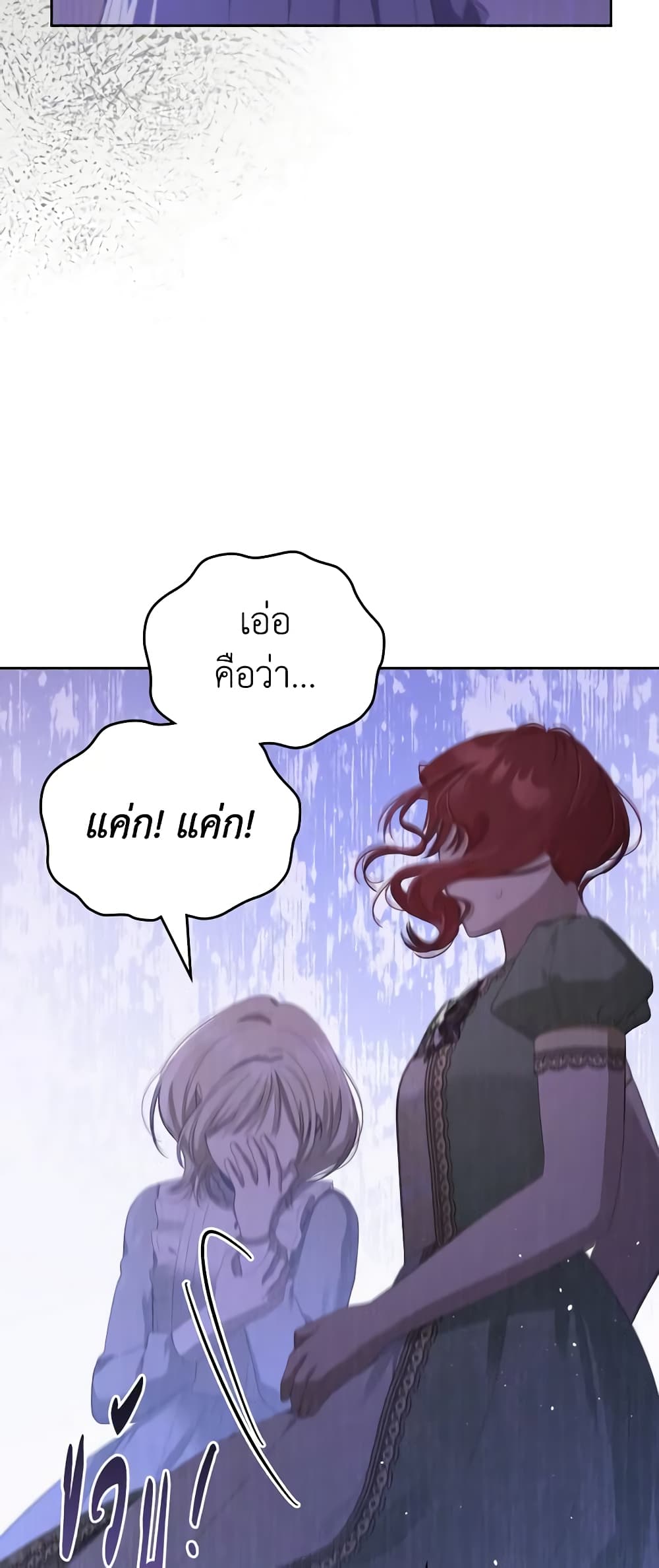 The Monster Male Lead Lives Under My Bed page 47