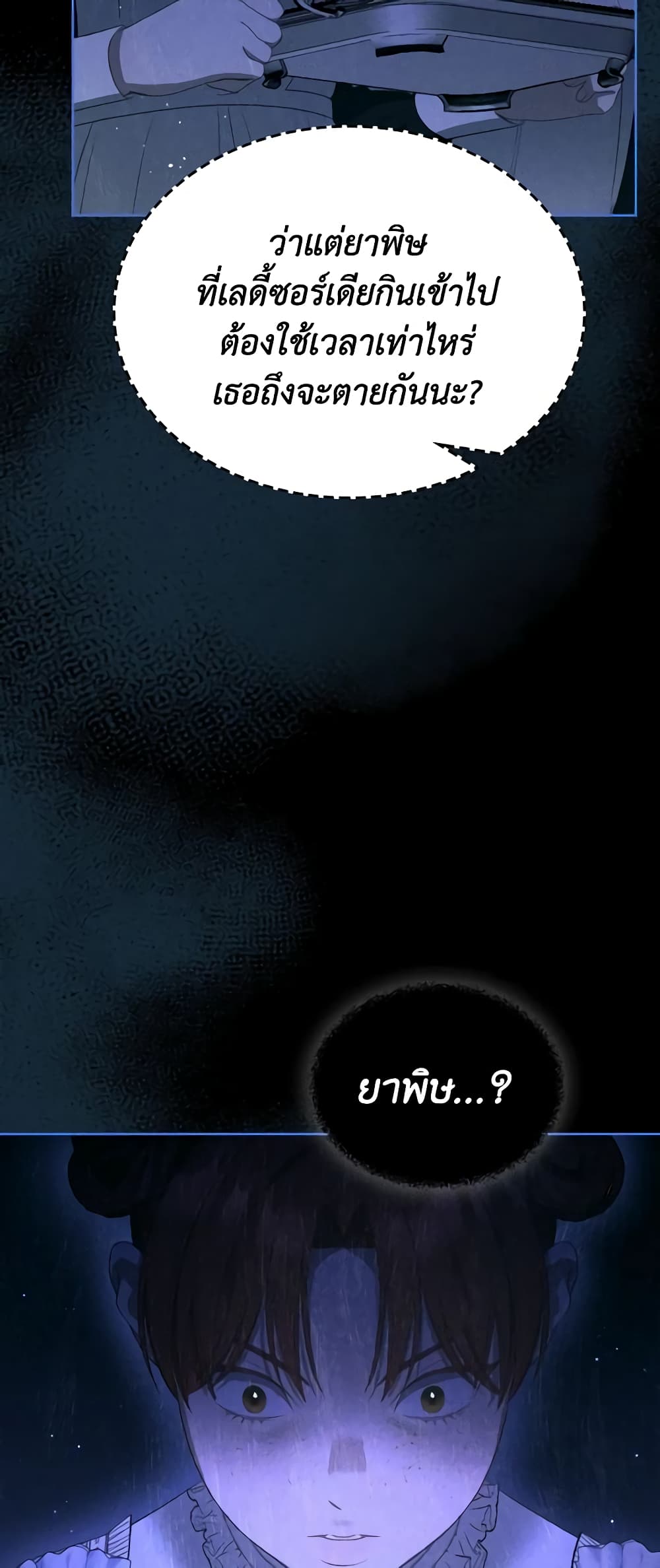 The Monster Male Lead Lives Under My Bed page 56
