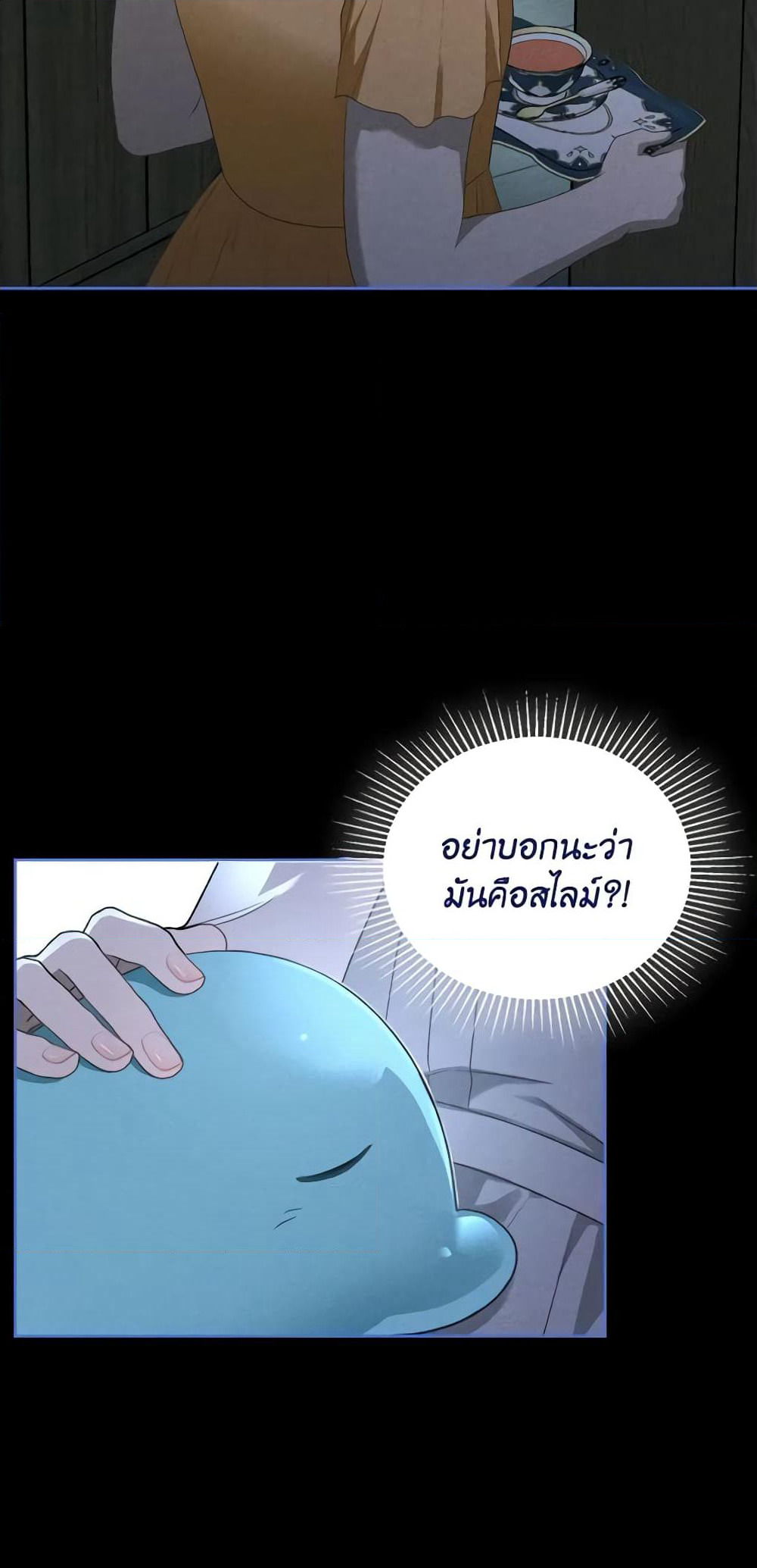 The Monster Male Lead Lives Under My Bed page 6