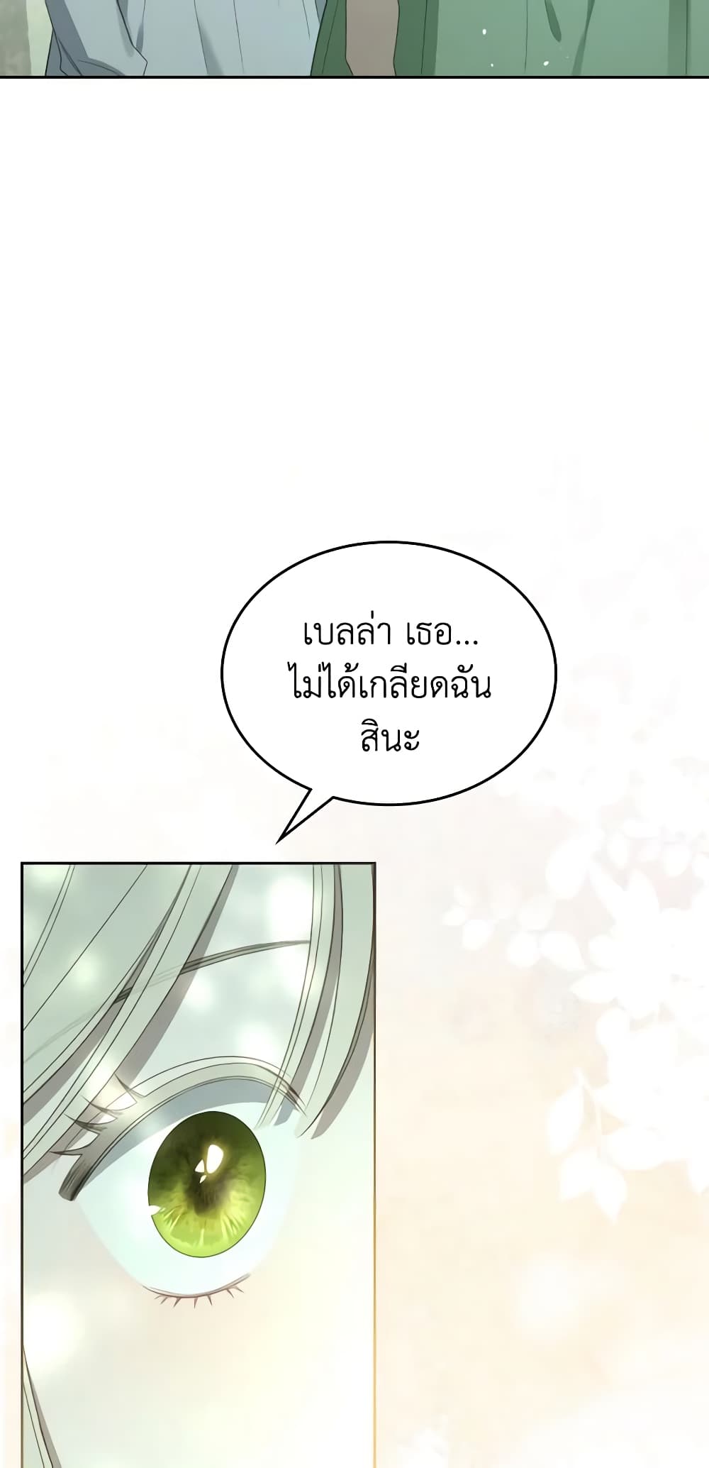 The Monster Male Lead Lives Under My Bed page 14