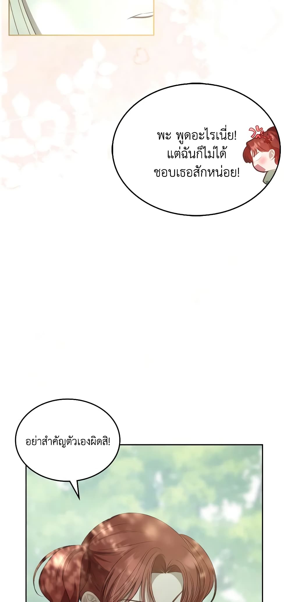 The Monster Male Lead Lives Under My Bed page 15