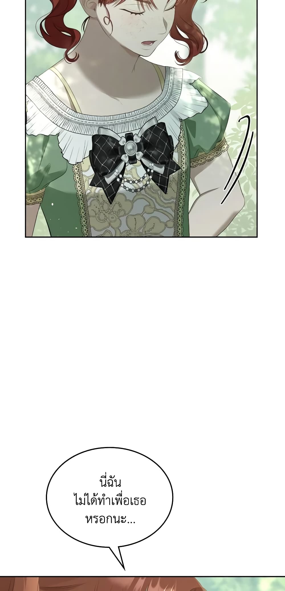 The Monster Male Lead Lives Under My Bed page 16
